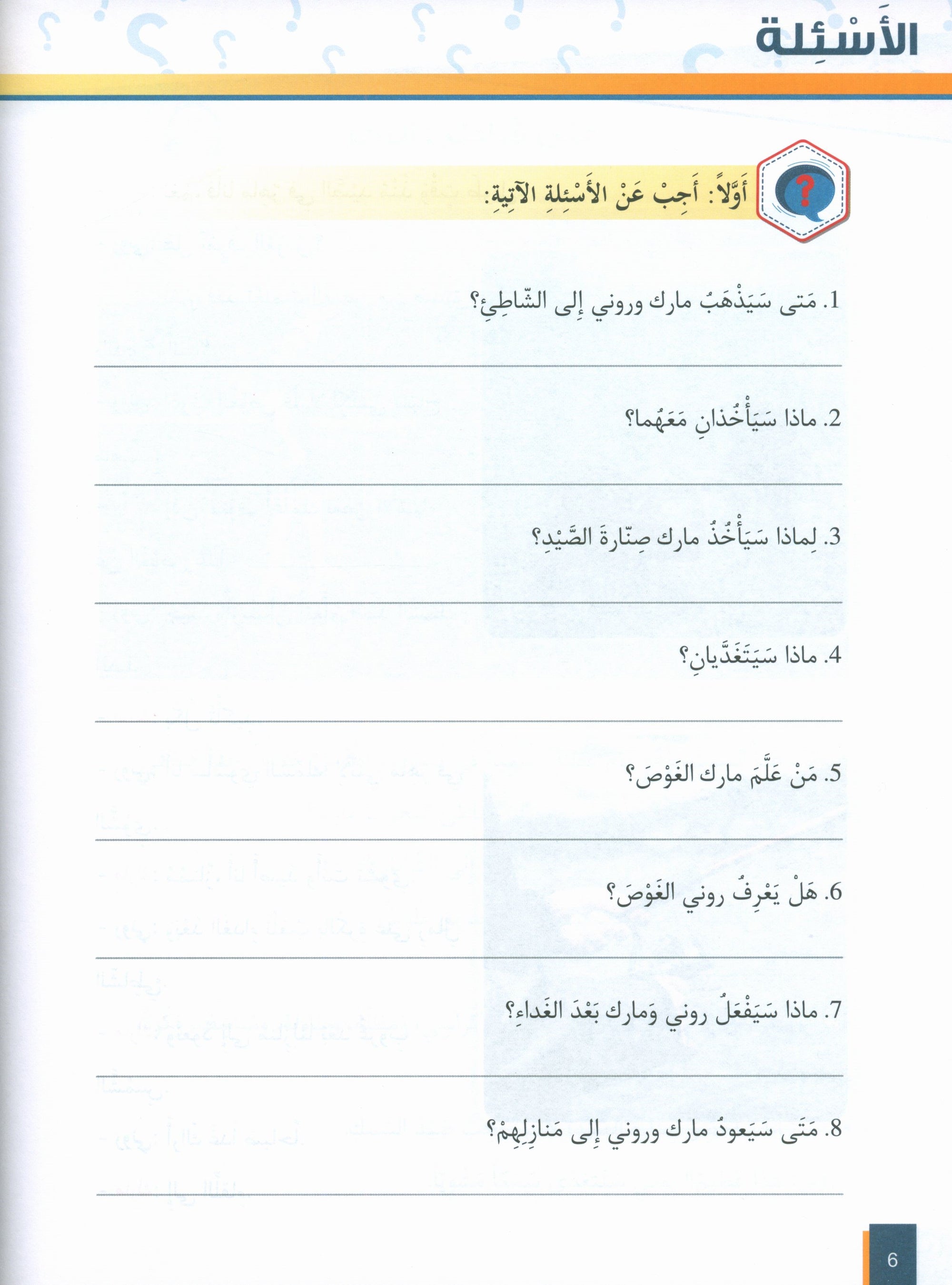 Al-Asas for Teaching Arabic for Non-Native Speakers: Book 3 (Beginner Level, Part 2)