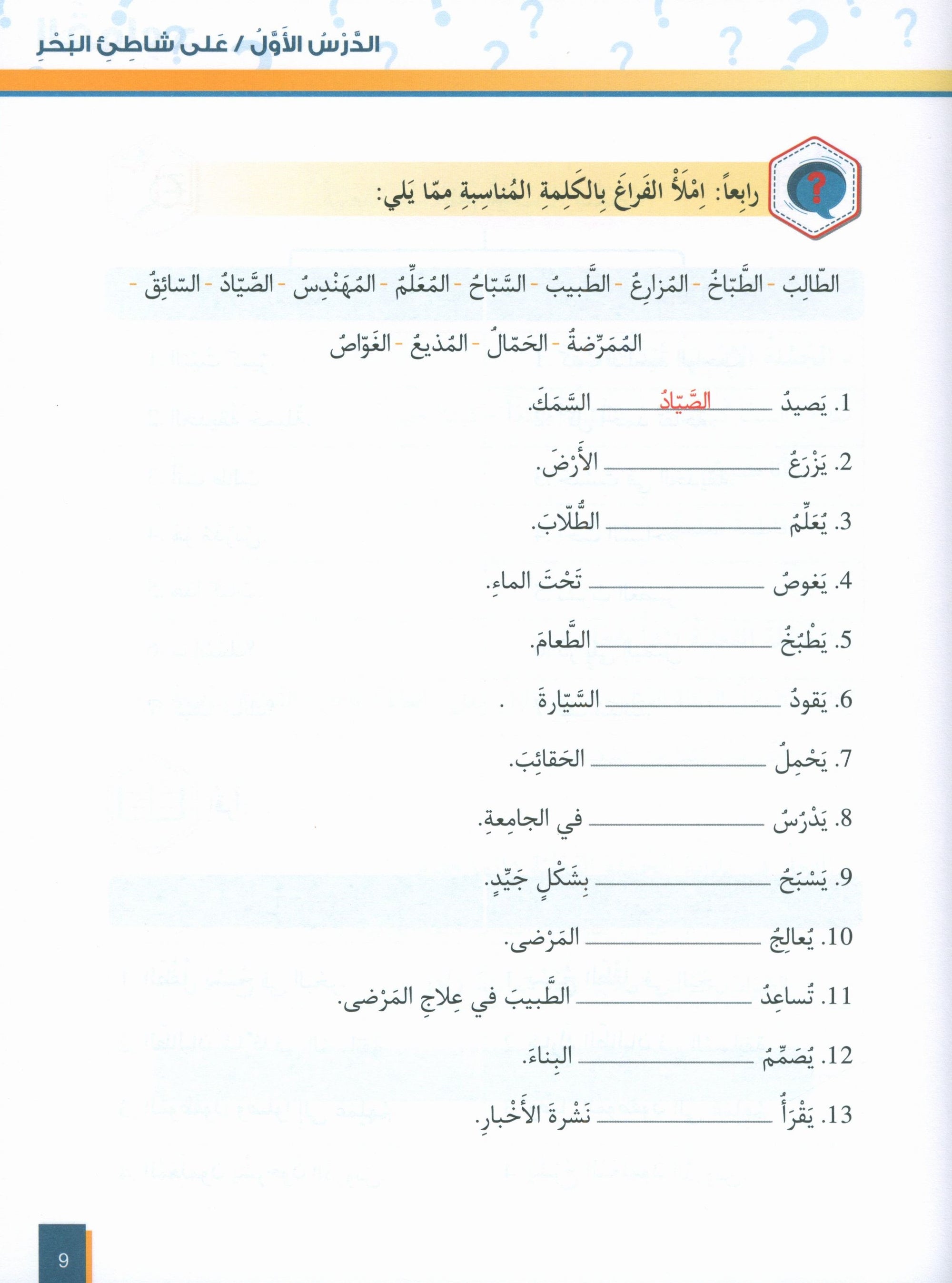 Al-Asas for Teaching Arabic for Non-Native Speakers: Book 3 (Beginner Level, Part 2)