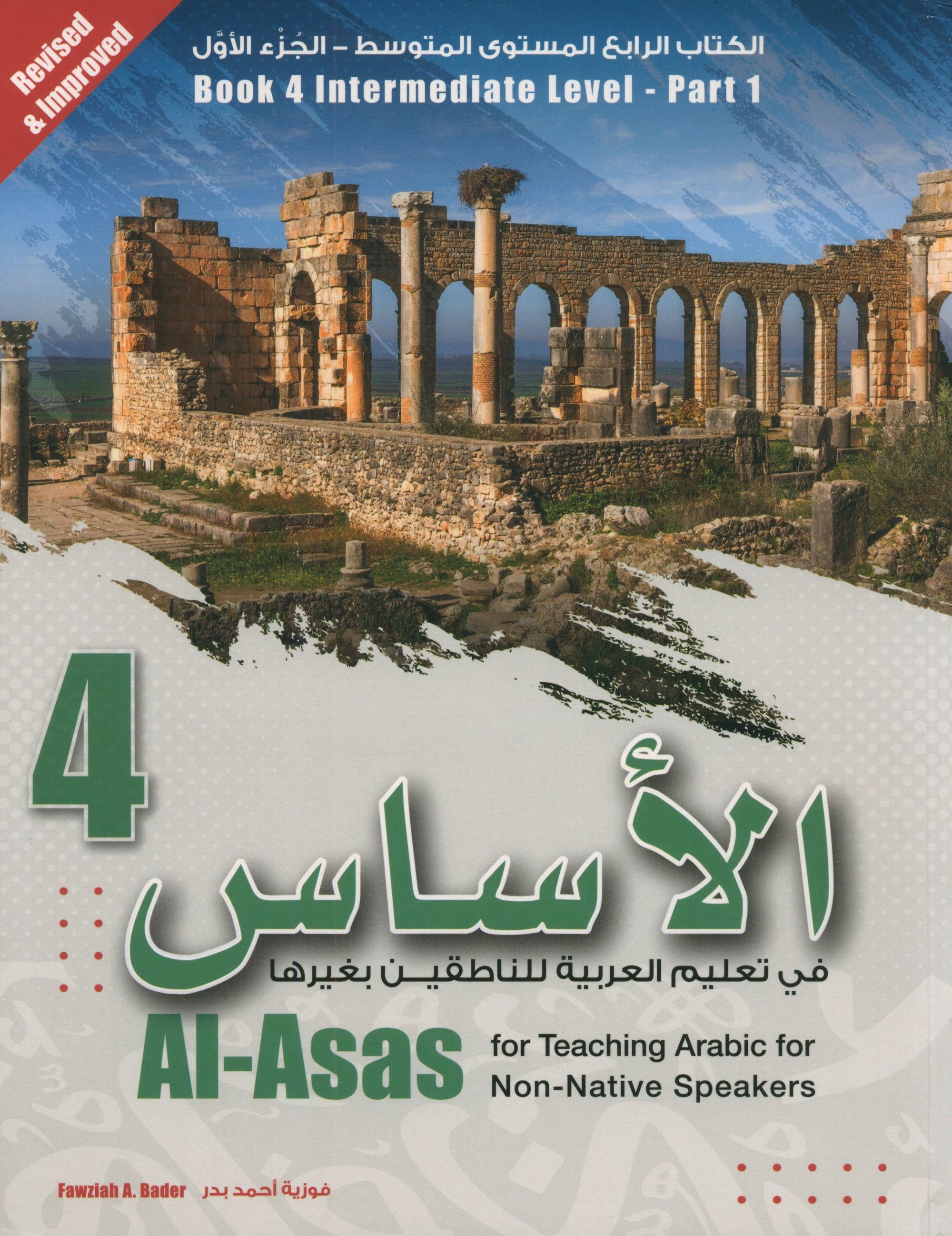 Al-Asas for Teaching Arabic for Non-Native Speakers: Book 4 (Intermediate Level, Part 1)