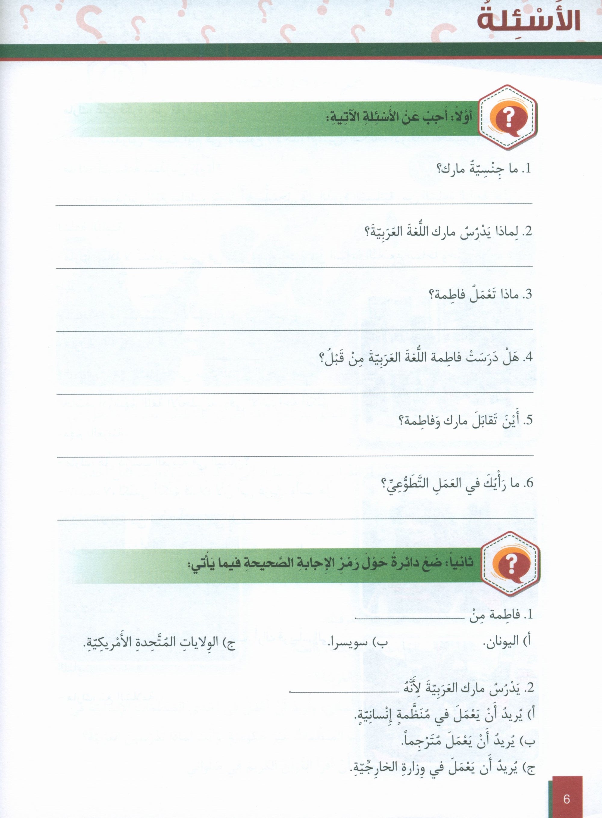 Al-Asas for Teaching Arabic for Non-Native Speakers: Book 4 (Intermediate Level, Part 1)