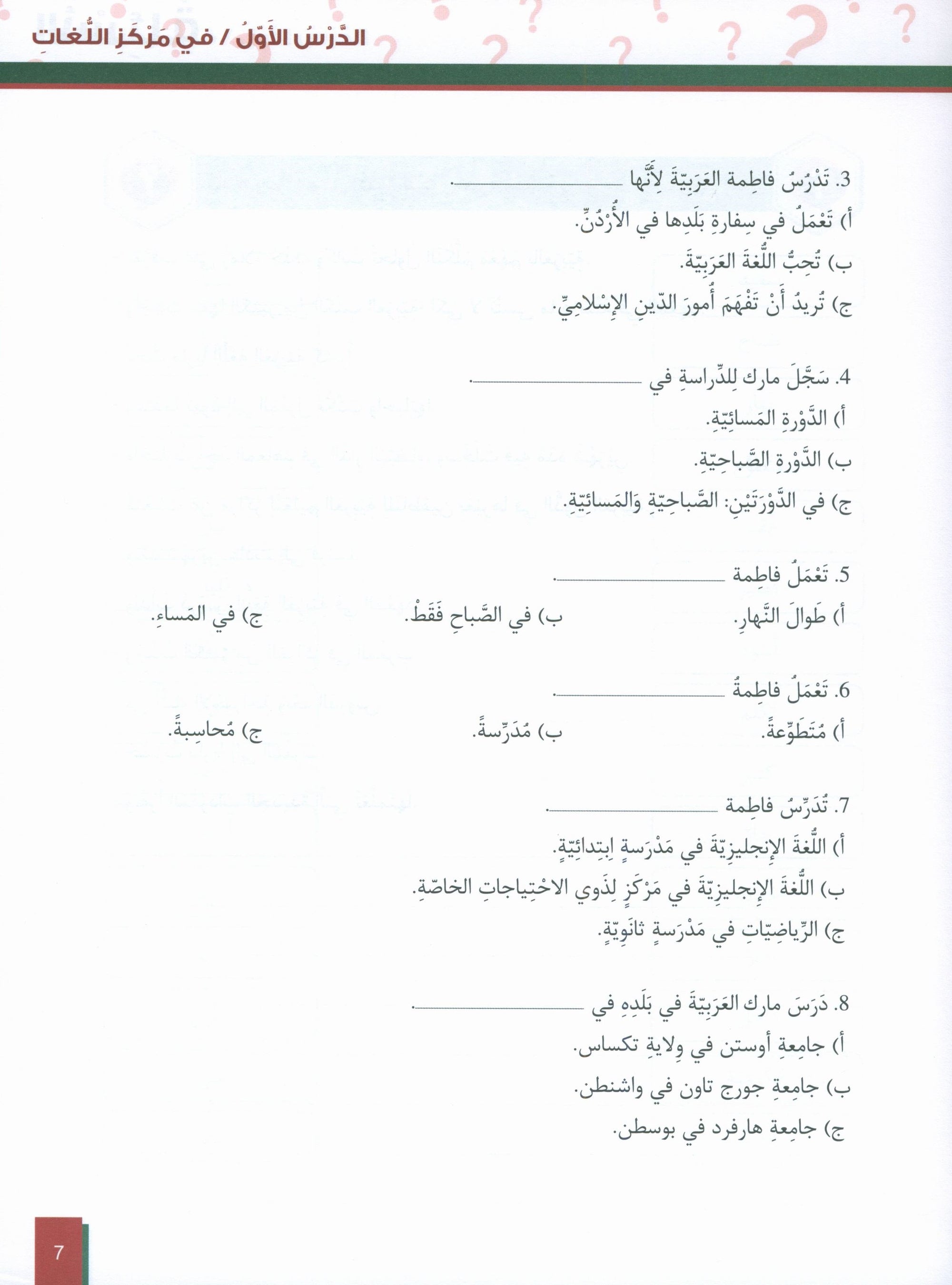 Al-Asas for Teaching Arabic for Non-Native Speakers: Book 4 (Intermediate Level, Part 1)