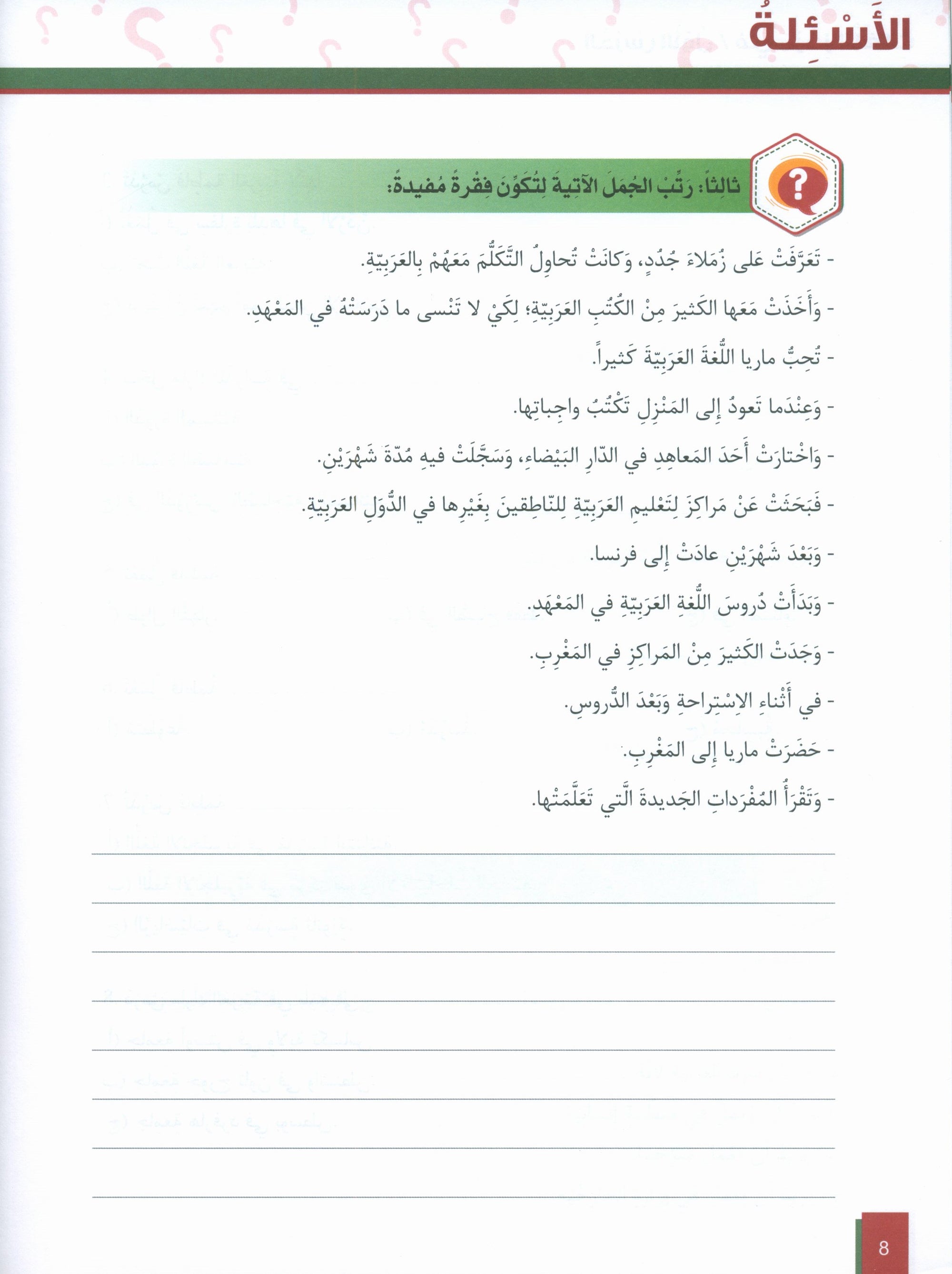 Al-Asas for Teaching Arabic for Non-Native Speakers: Book 4 (Intermediate Level, Part 1)