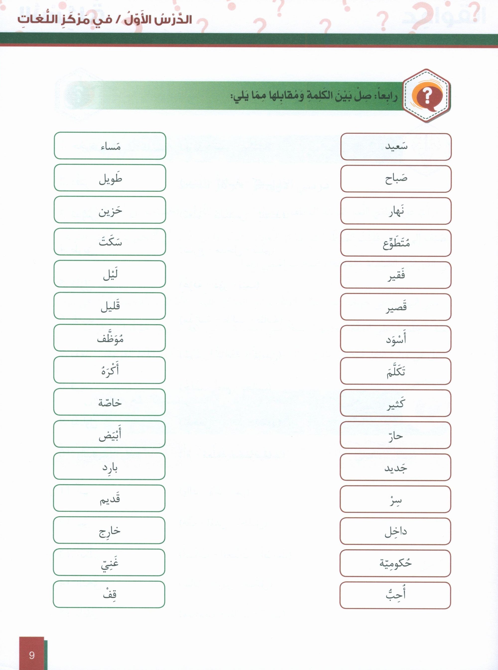 Al-Asas for Teaching Arabic for Non-Native Speakers: Book 4 (Intermediate Level, Part 1)