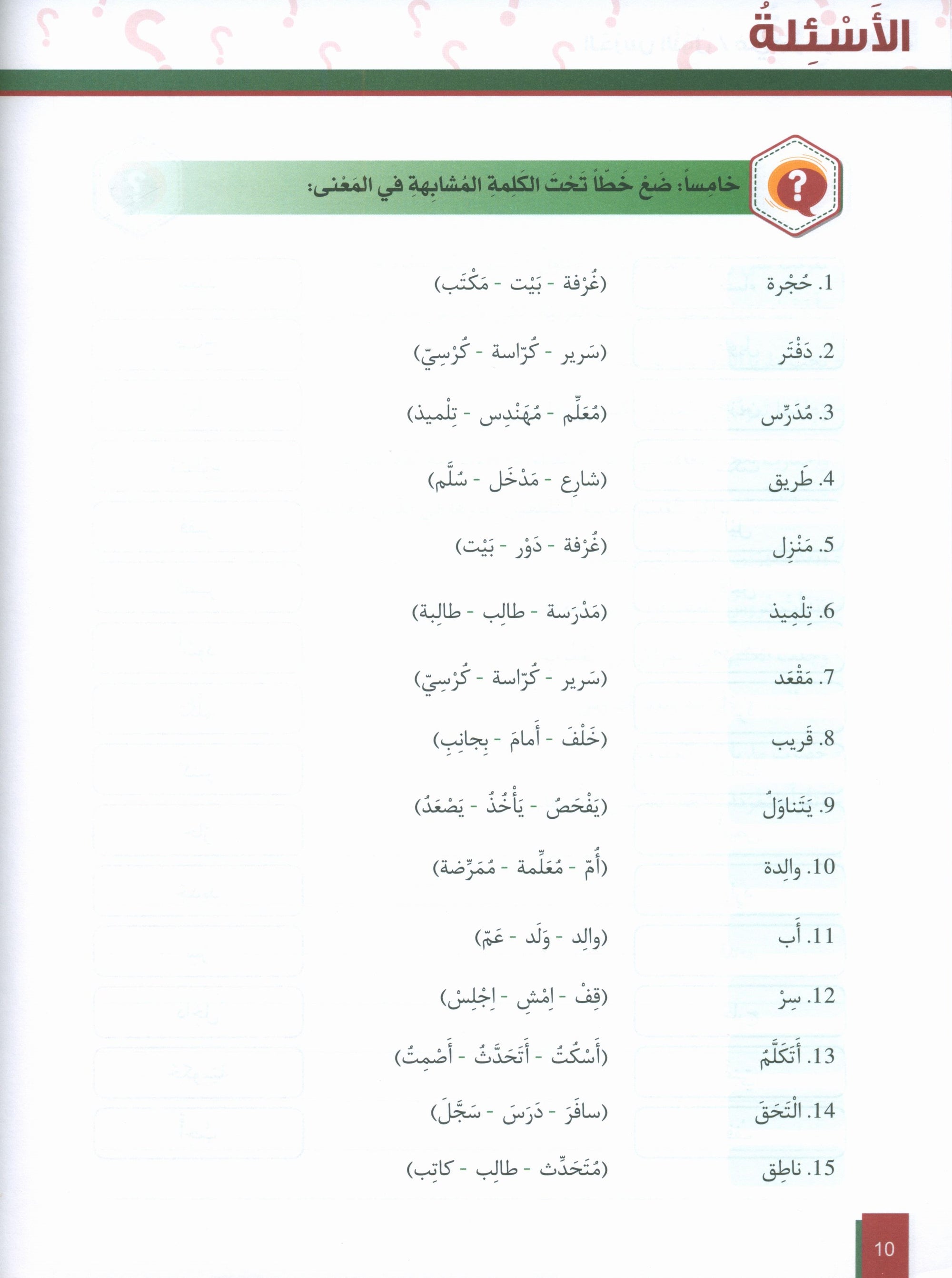 Al-Asas for Teaching Arabic for Non-Native Speakers: Book 4 (Intermediate Level, Part 1)