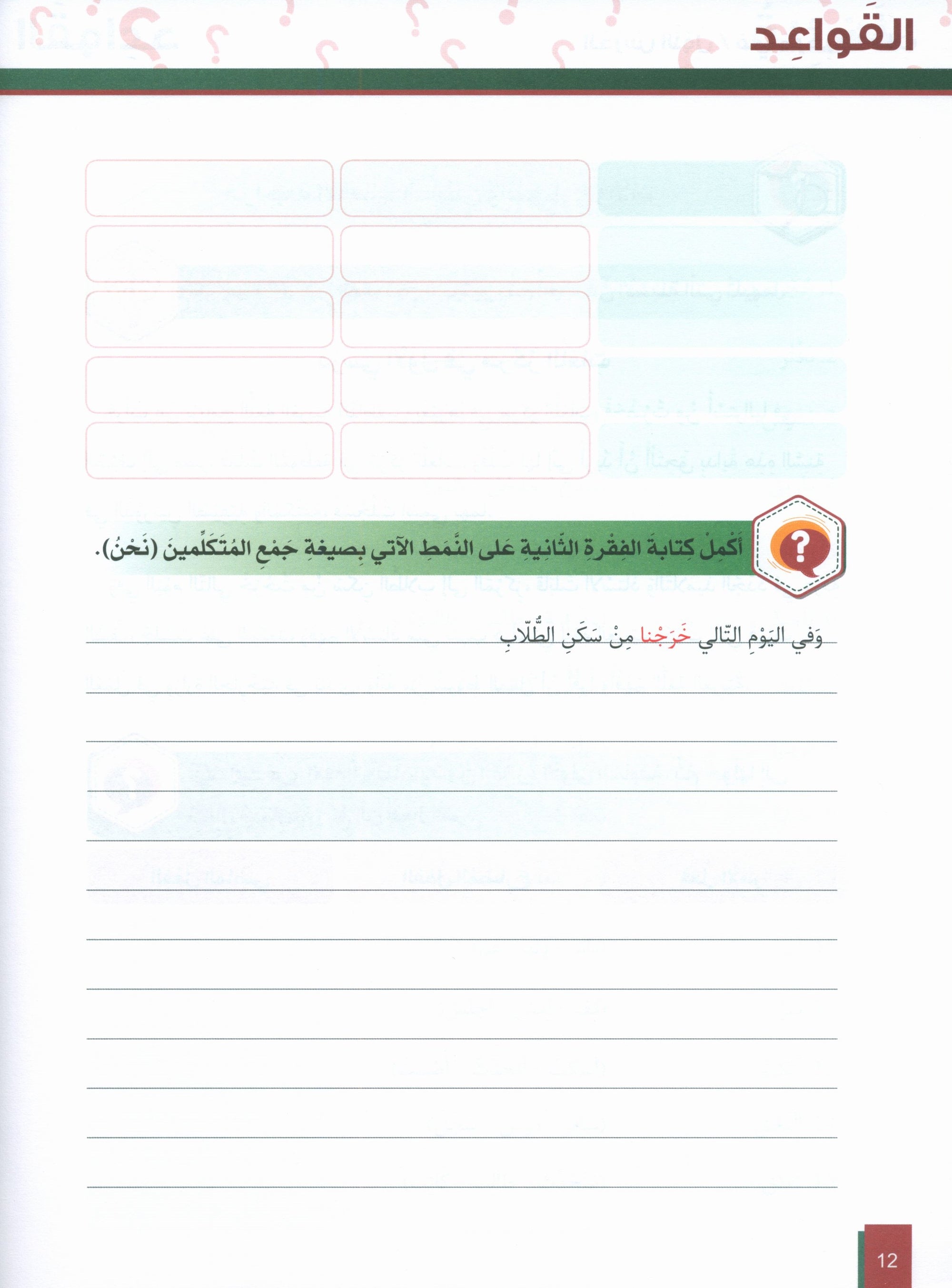 Al-Asas for Teaching Arabic for Non-Native Speakers: Book 4 (Intermediate Level, Part 1)