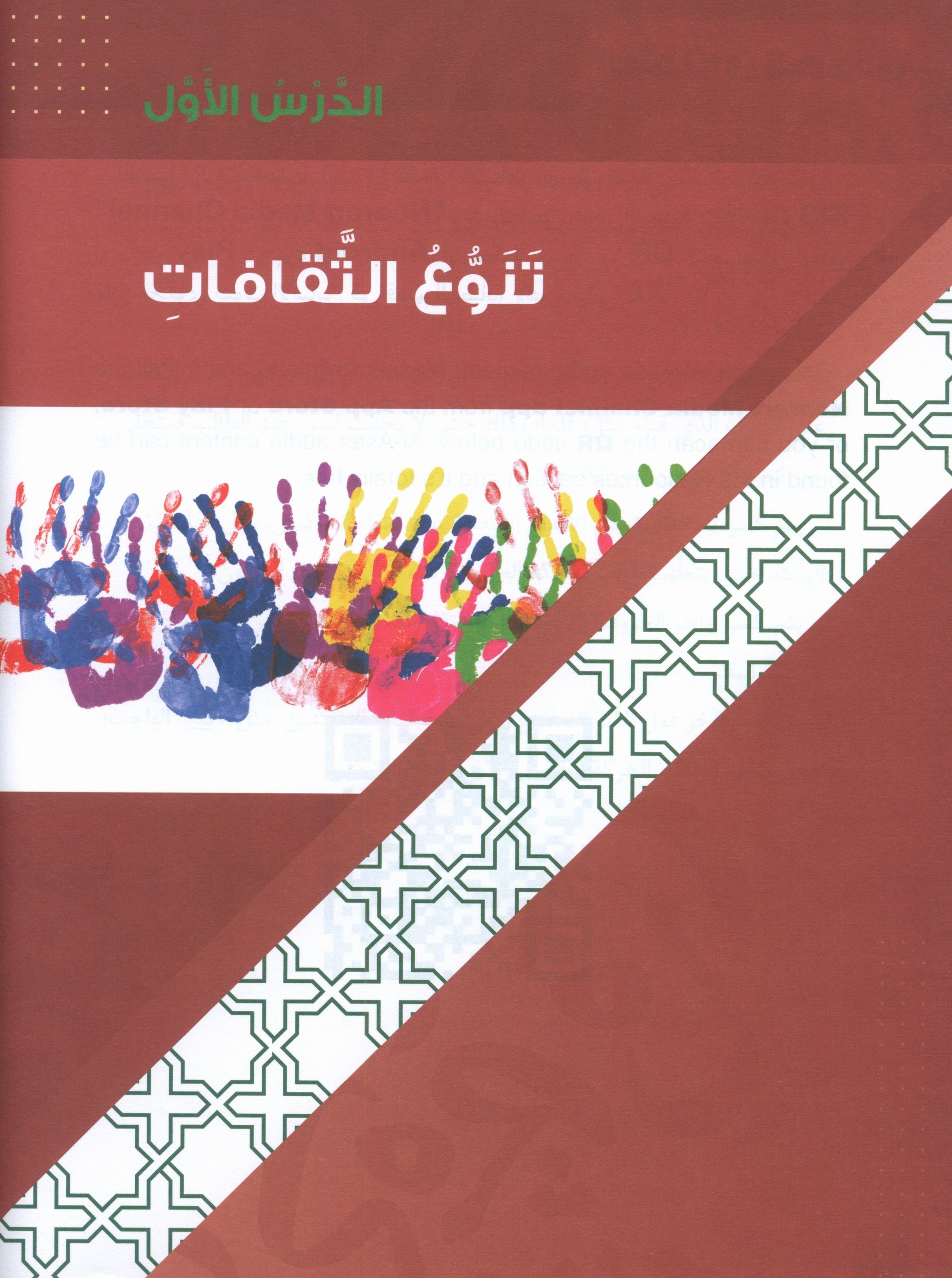 Al-Asas for Teaching Arabic for Non-Native Speakers: Book 5  (Intermediate Level, Part 2)