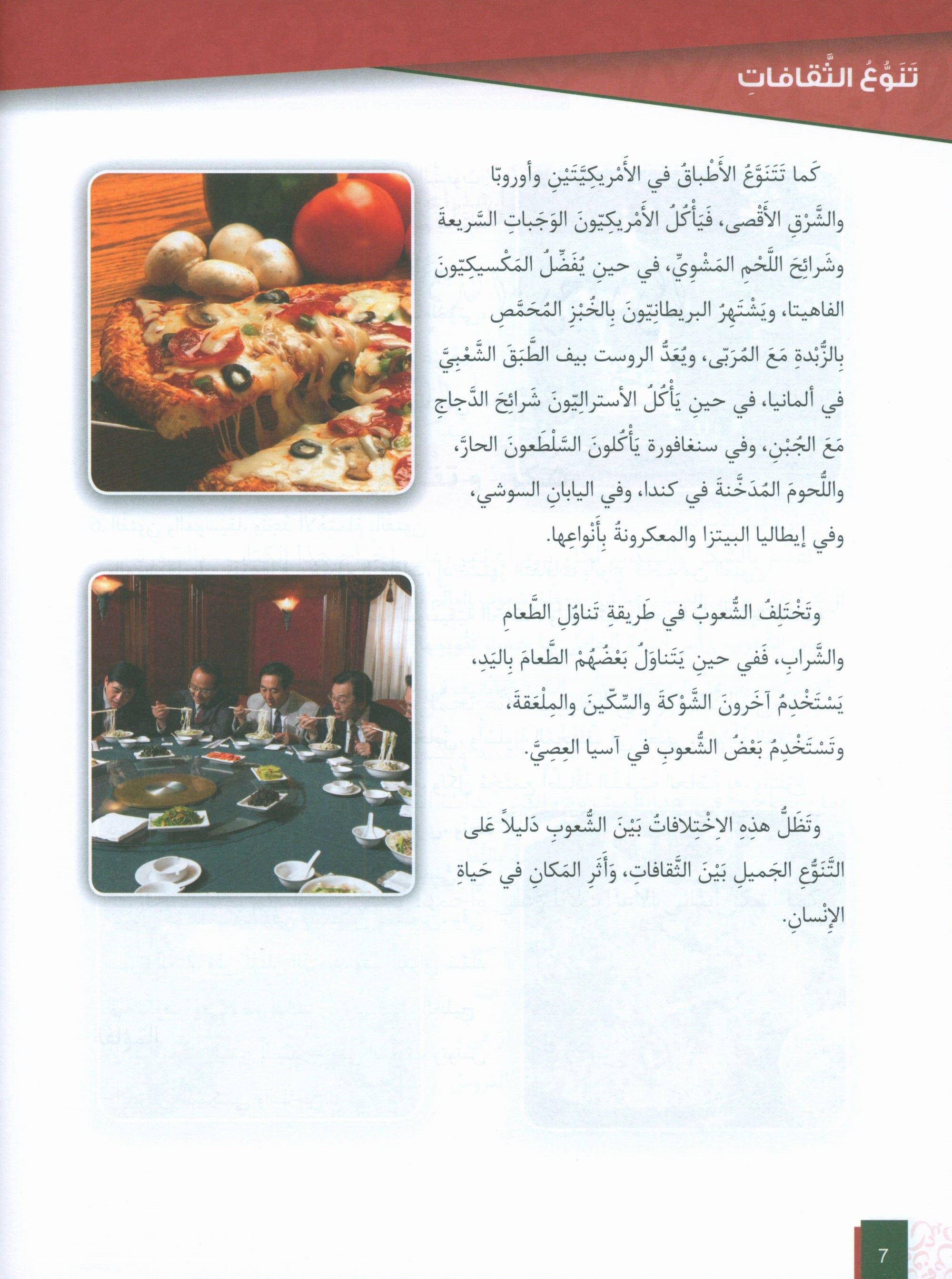 Al-Asas for Teaching Arabic for Non-Native Speakers: Book 5  (Intermediate Level, Part 2)