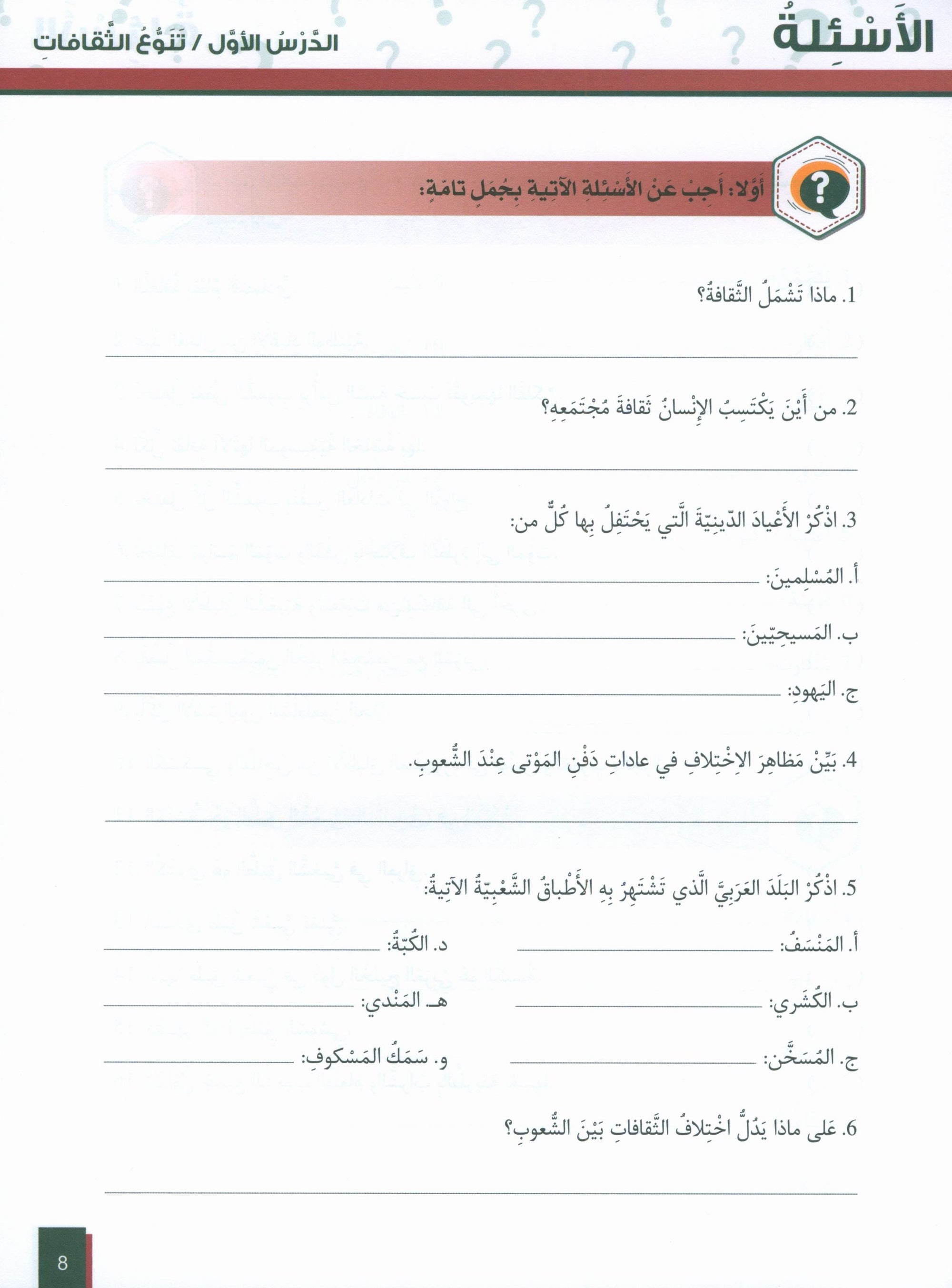 Al-Asas for Teaching Arabic for Non-Native Speakers: Book 5  (Intermediate Level, Part 2)