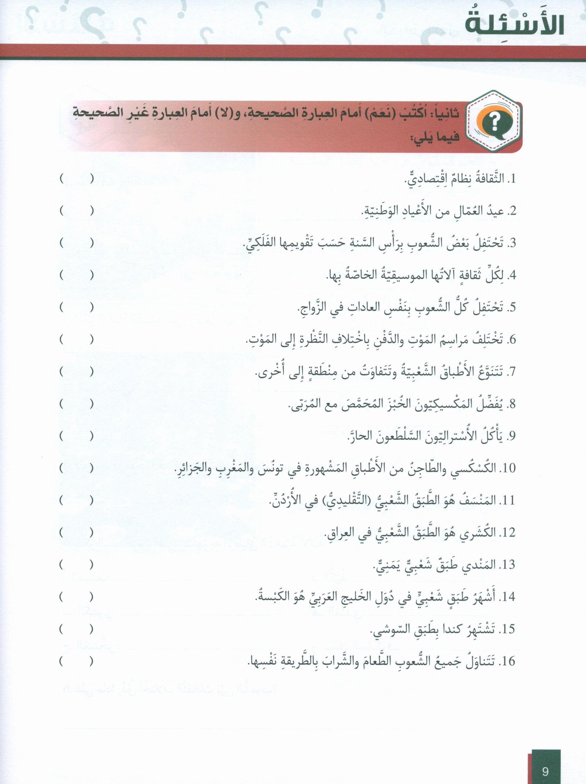 Al-Asas for Teaching Arabic for Non-Native Speakers: Book 5  (Intermediate Level, Part 2)