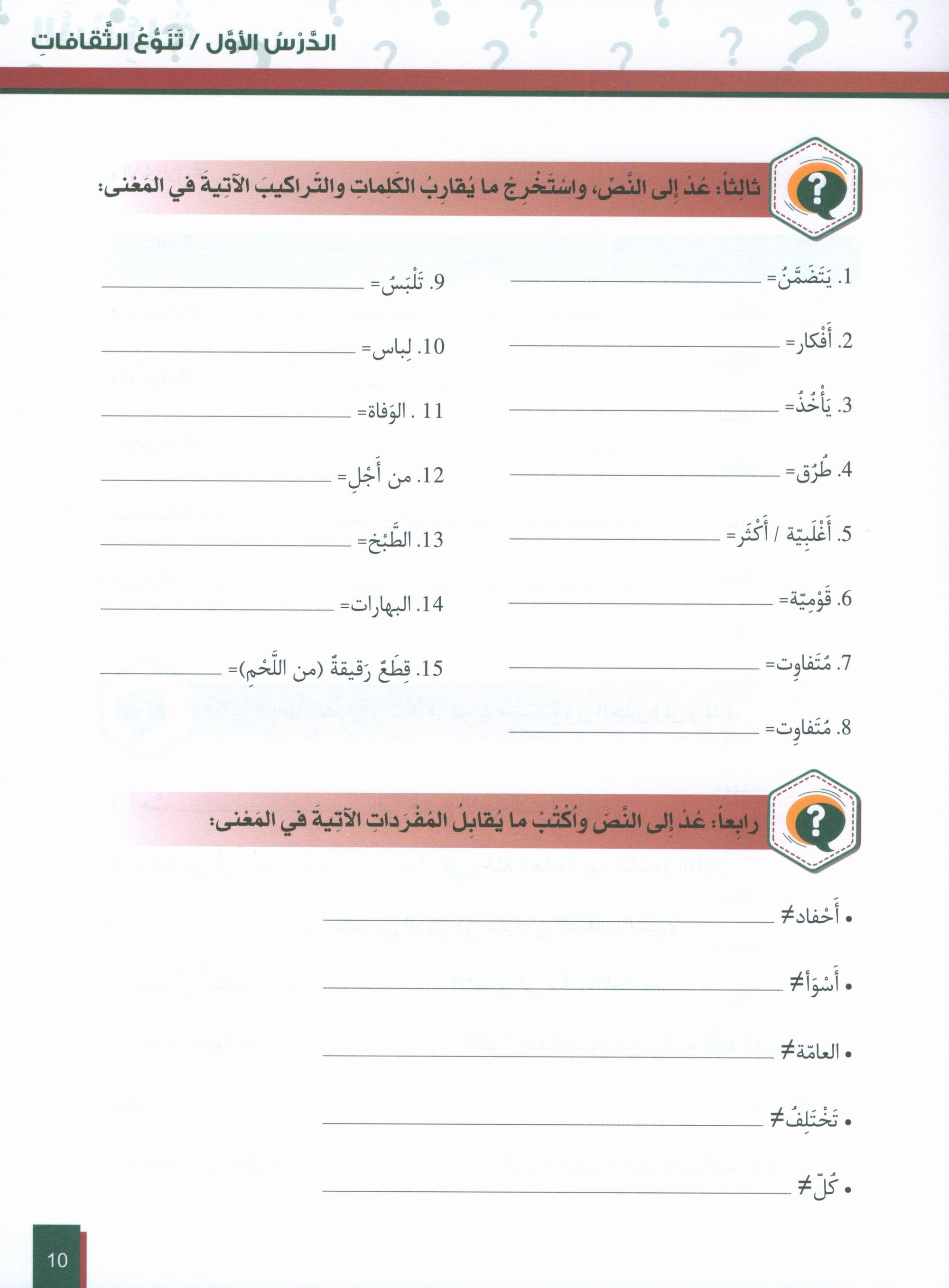 Al-Asas for Teaching Arabic for Non-Native Speakers: Book 5  (Intermediate Level, Part 2)