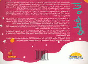 My Handwriting and I: Level 1 أنا وخطي