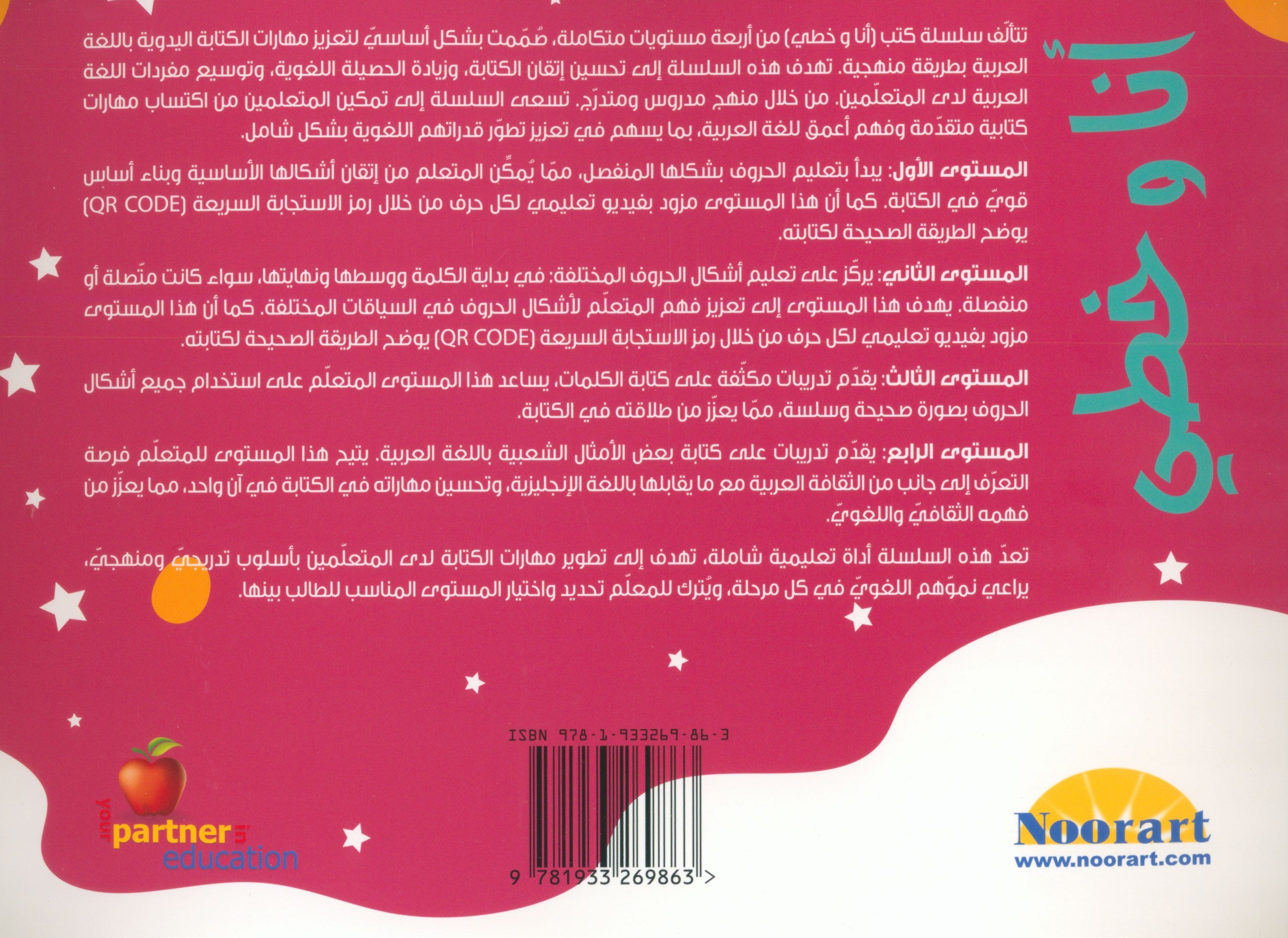 My Handwriting and I: Level 1 أنا وخطي