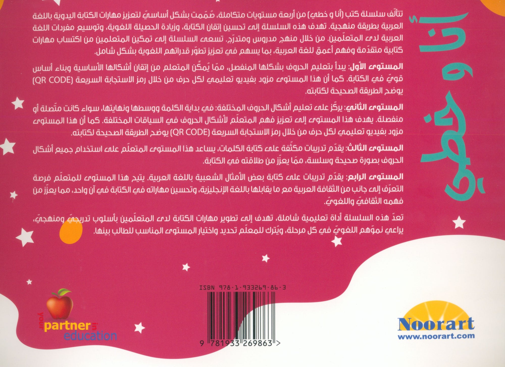 My Handwriting and I: Level 1 أنا وخطي