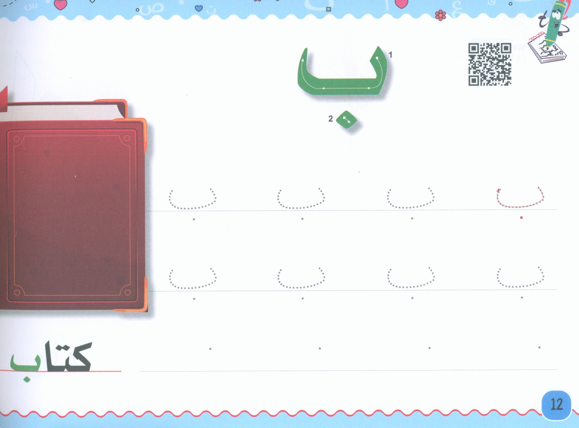 My Handwriting and I: Level 1 أنا وخطي