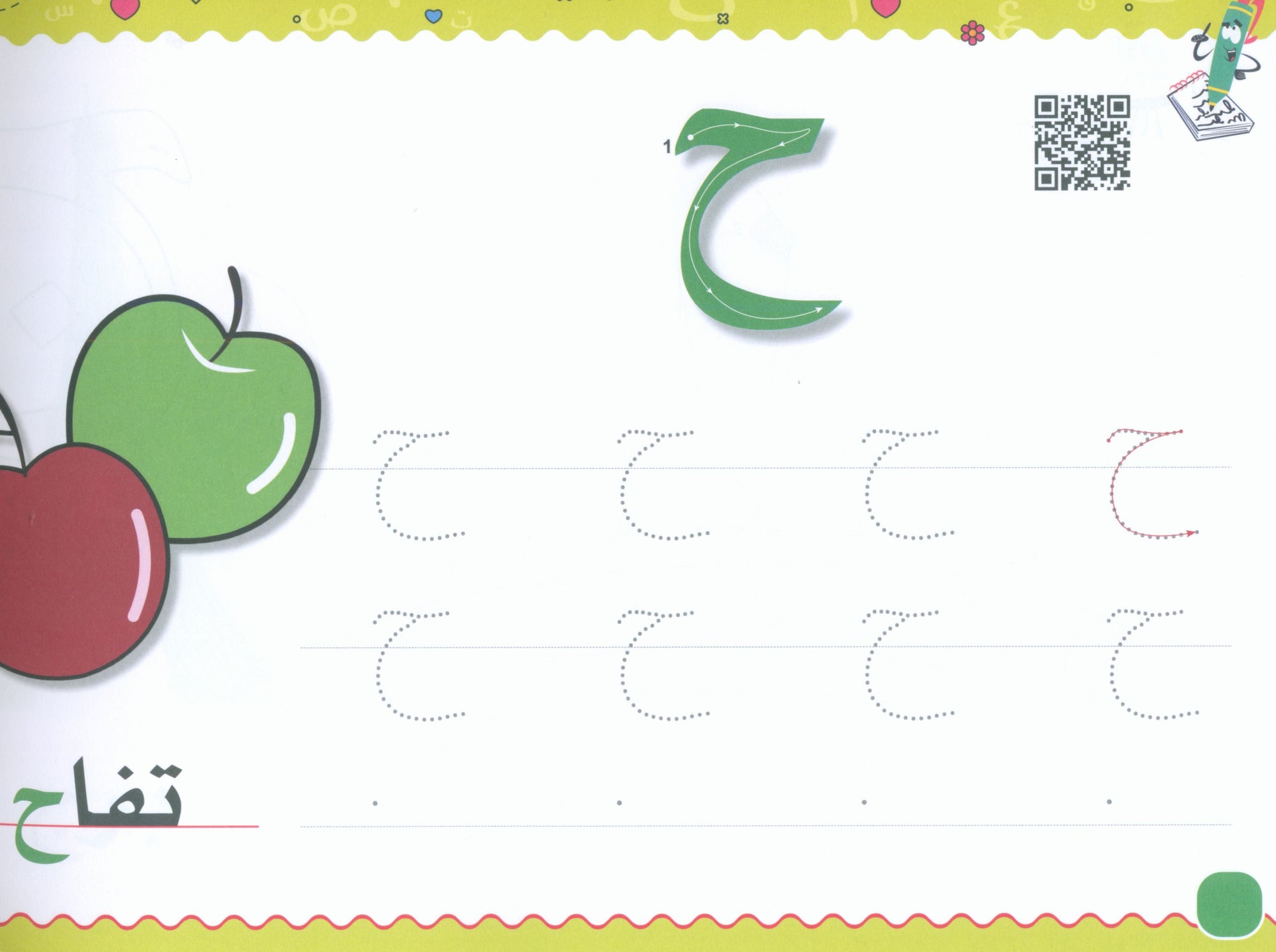 My Handwriting and I: Level 1 أنا وخطي