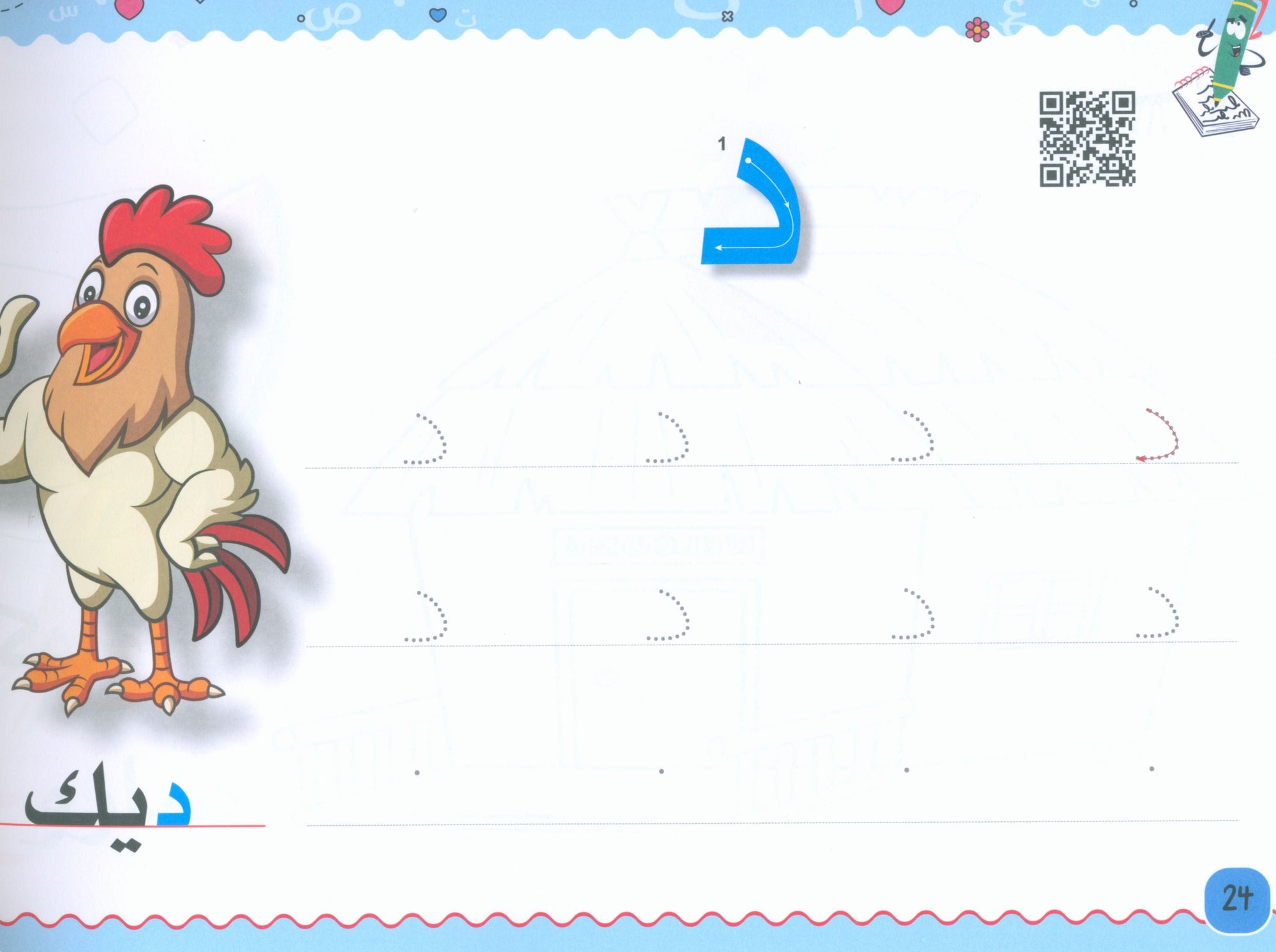 My Handwriting and I: Level 1 أنا وخطي