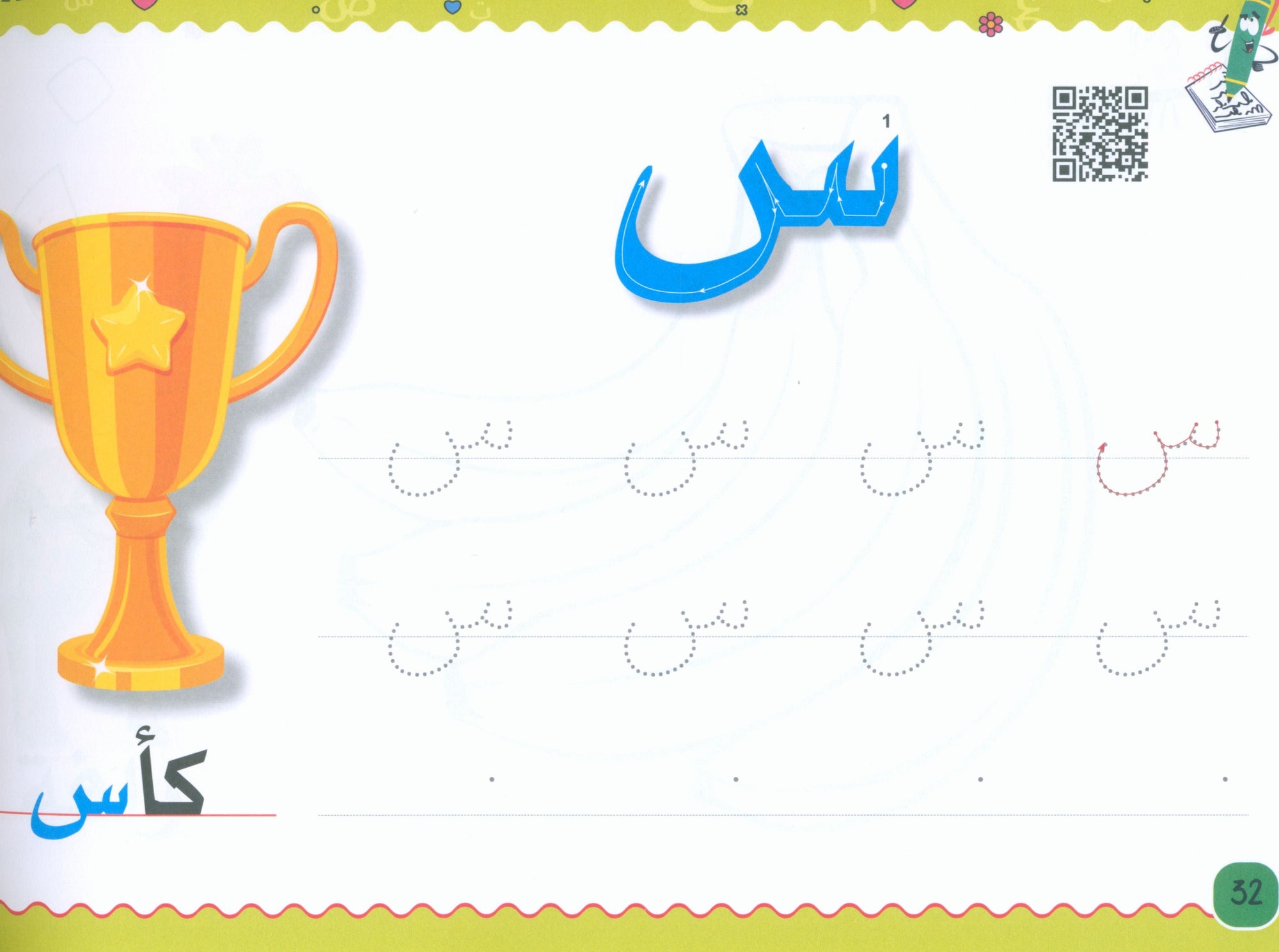 My Handwriting and I: Level 1 أنا وخطي