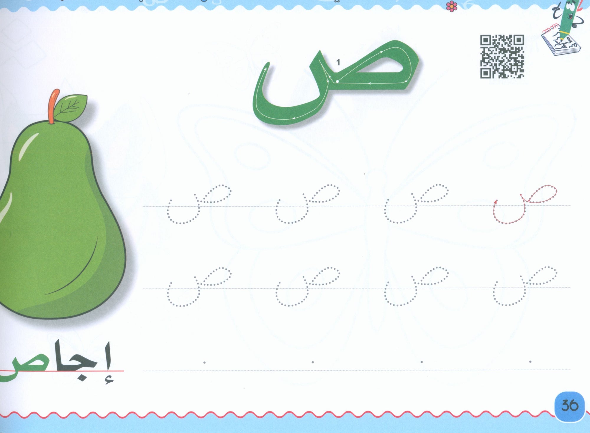 My Handwriting and I: Level 1 أنا وخطي