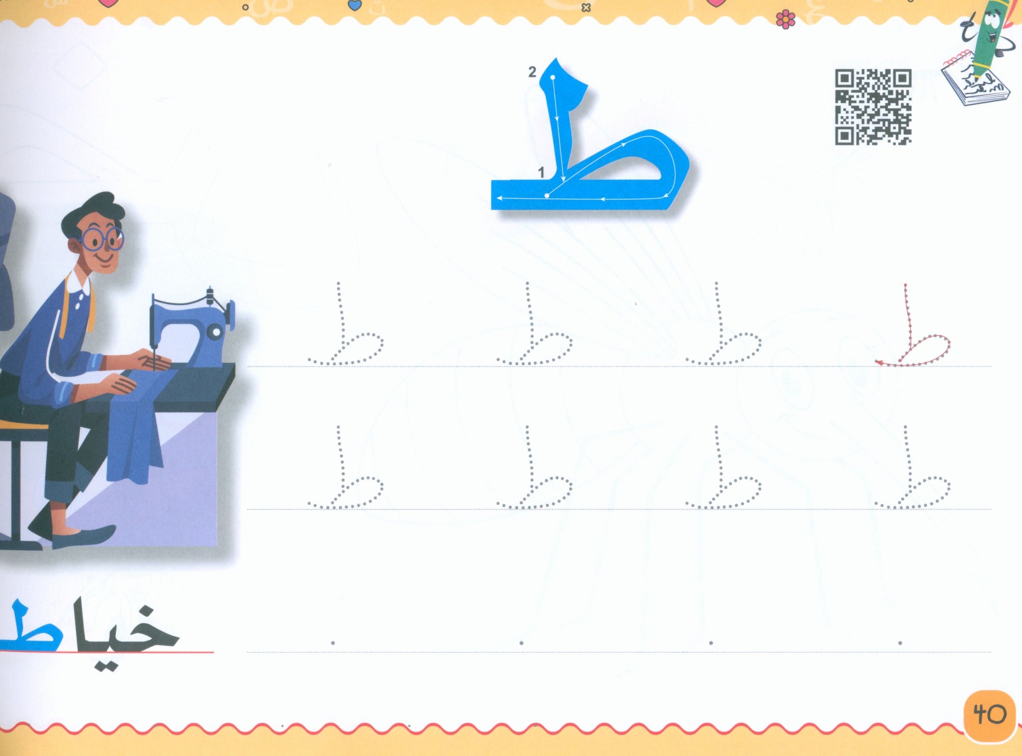 My Handwriting and I: Level 1 أنا وخطي