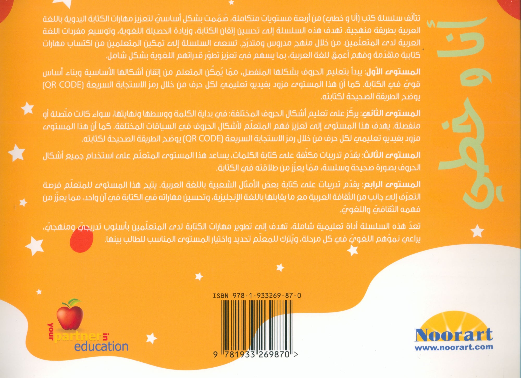 My Handwriting and I: Level 2 أنا وخطي