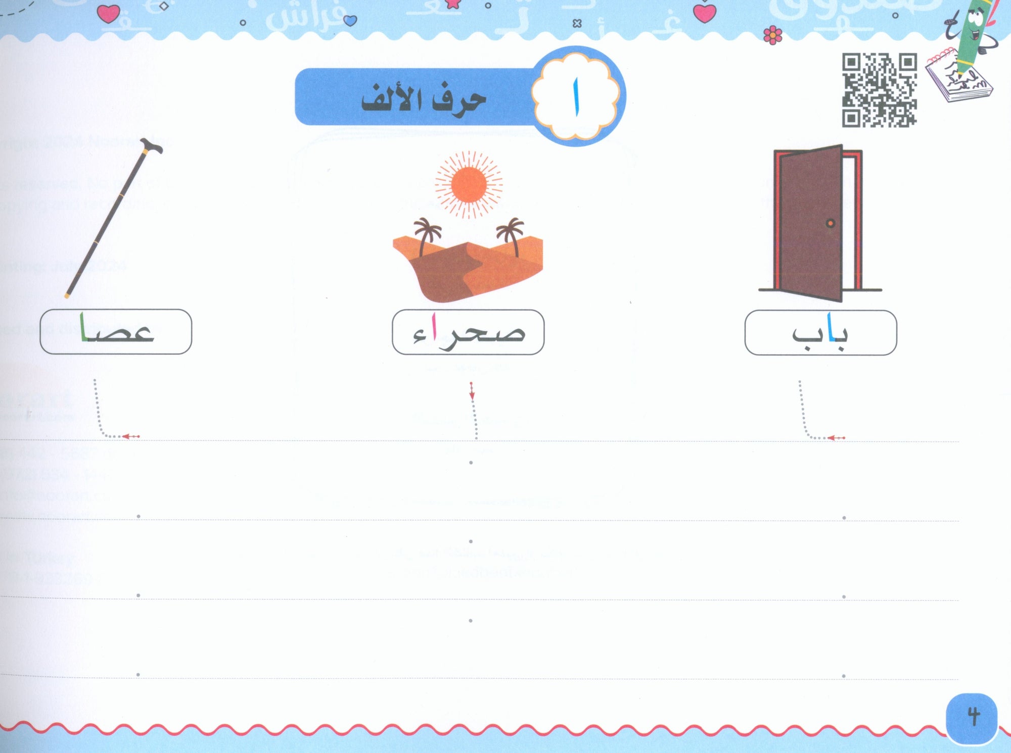 My Handwriting and I: Level 2 أنا وخطي
