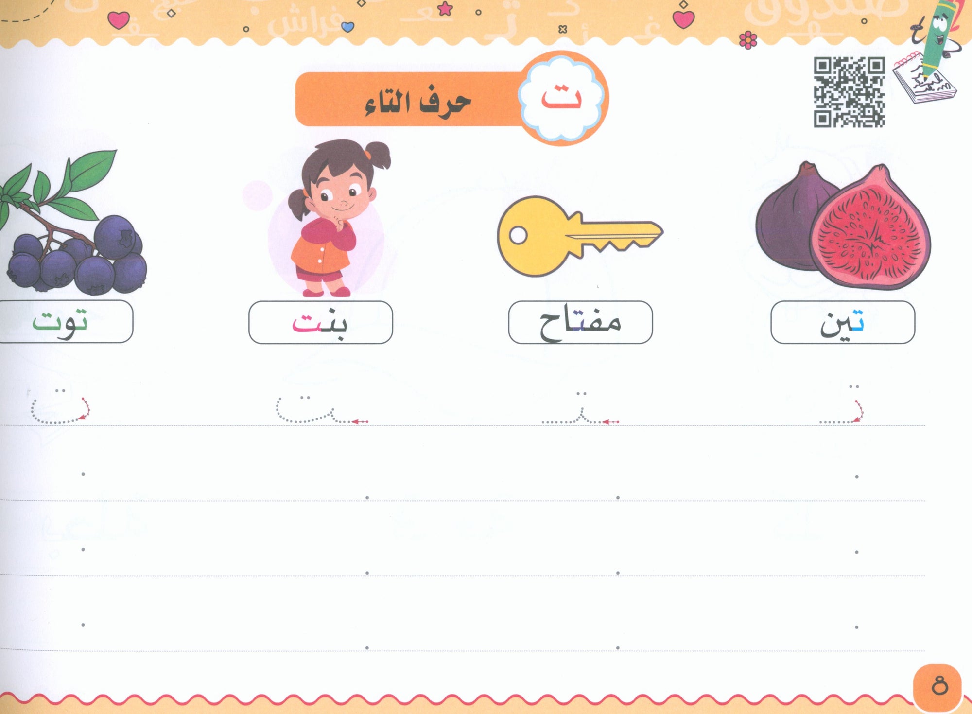 My Handwriting and I: Level 2 أنا وخطي