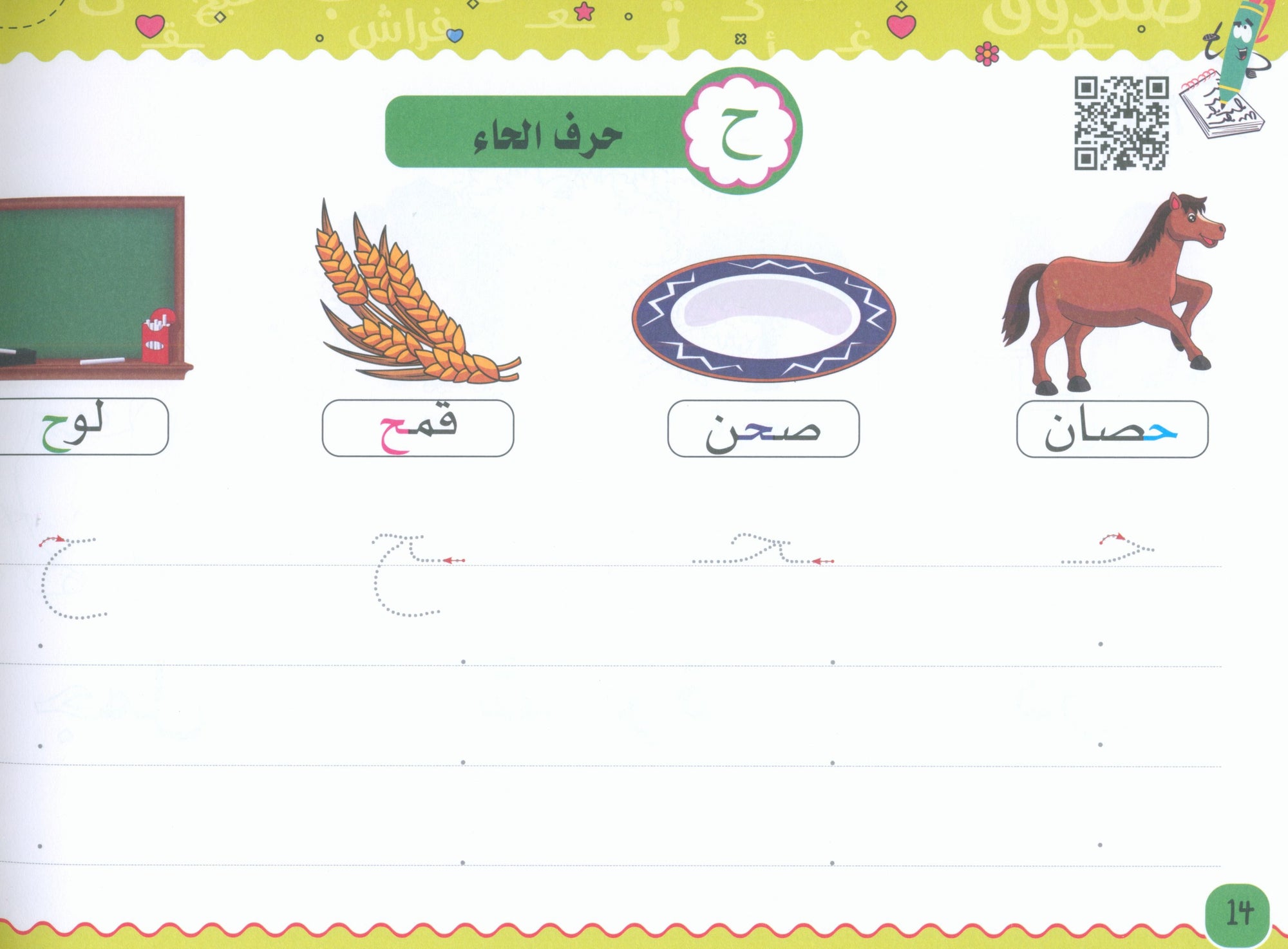 My Handwriting and I: Level 2 أنا وخطي