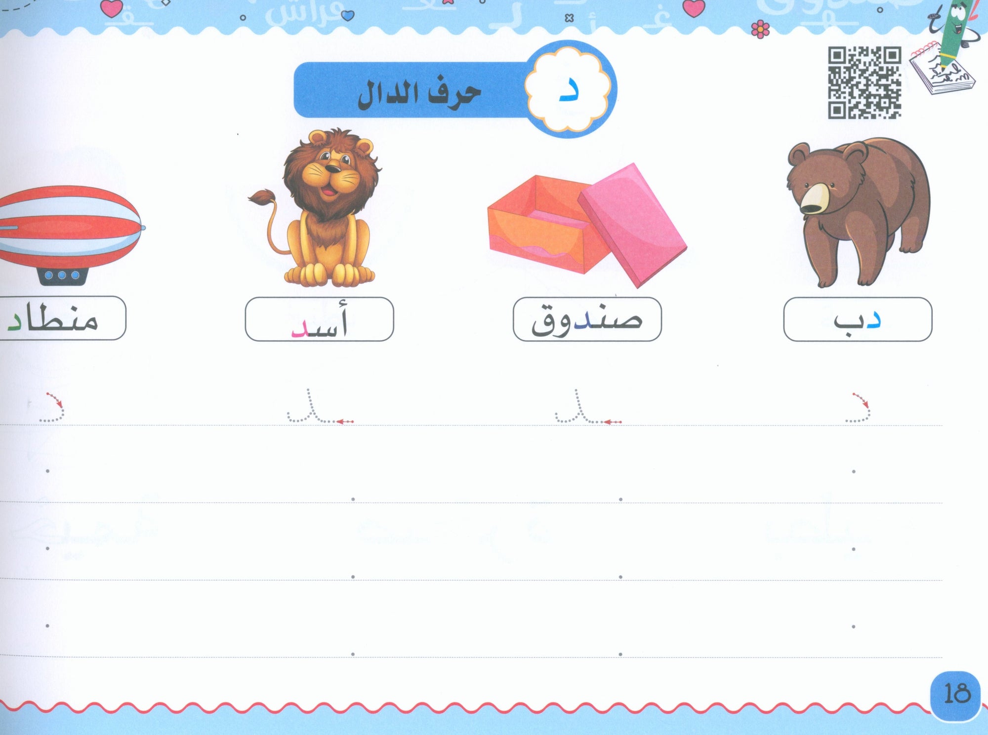 My Handwriting and I: Level 2 أنا وخطي