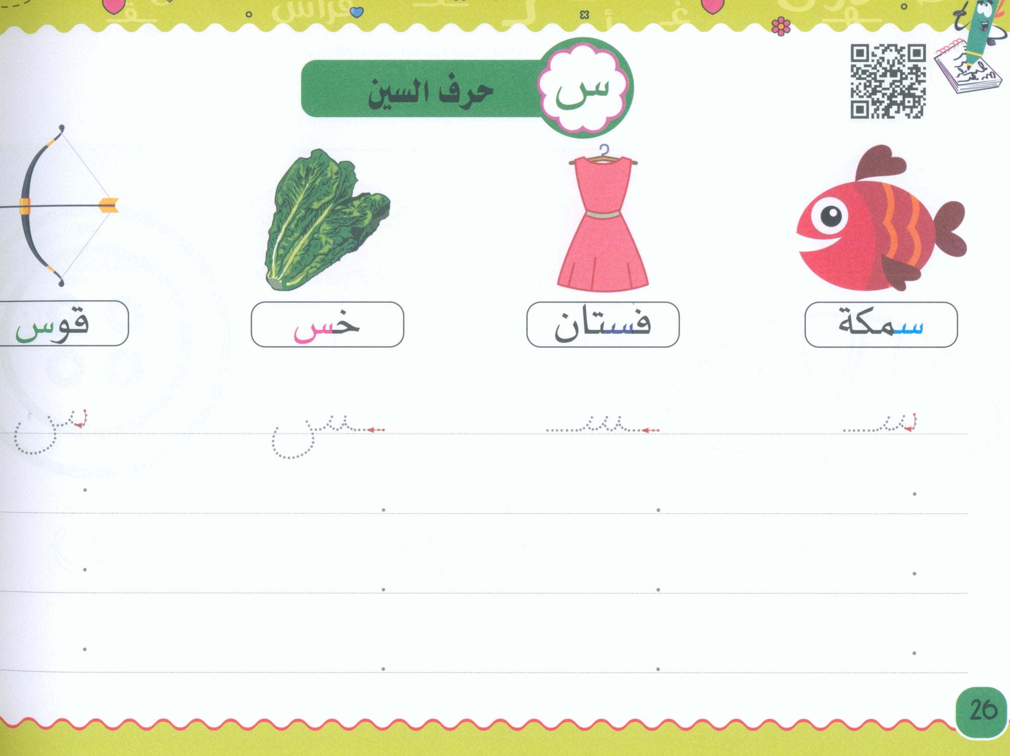 My Handwriting and I: Level 2 أنا وخطي