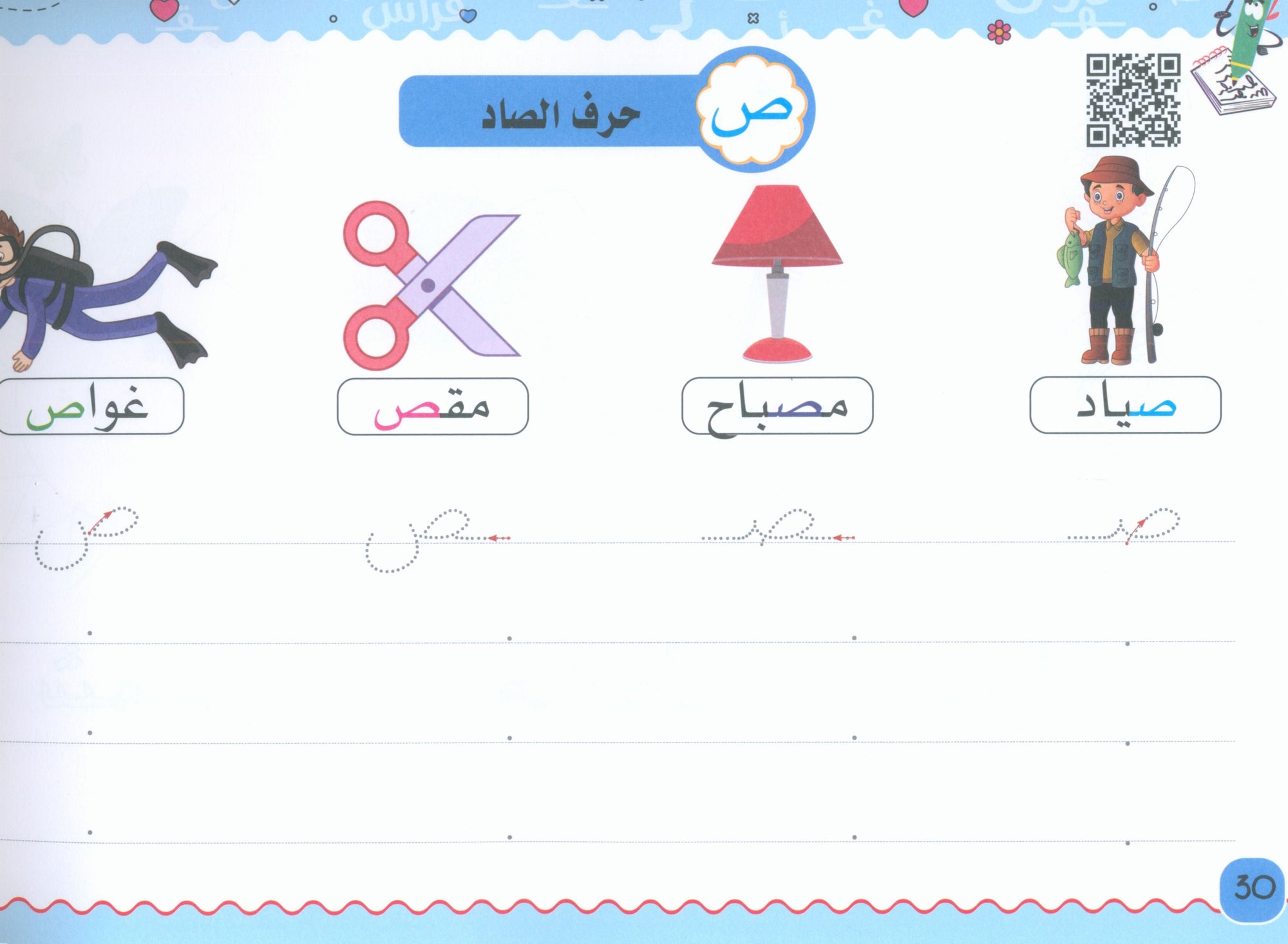 My Handwriting and I: Level 2 أنا وخطي