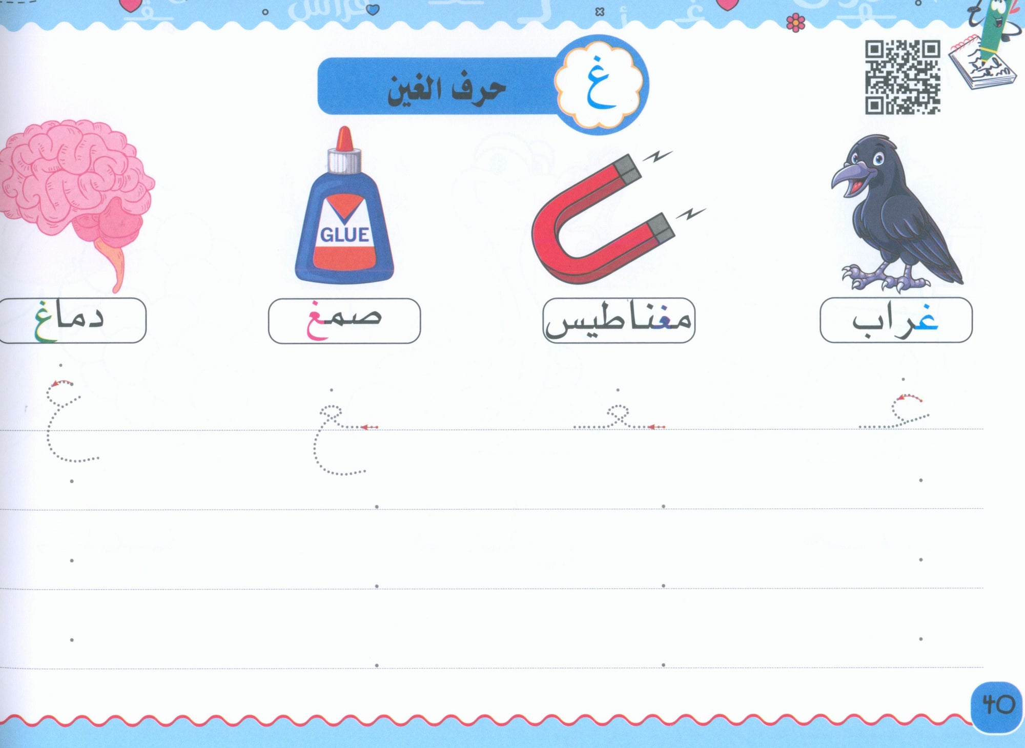 My Handwriting and I: Level 2 أنا وخطي