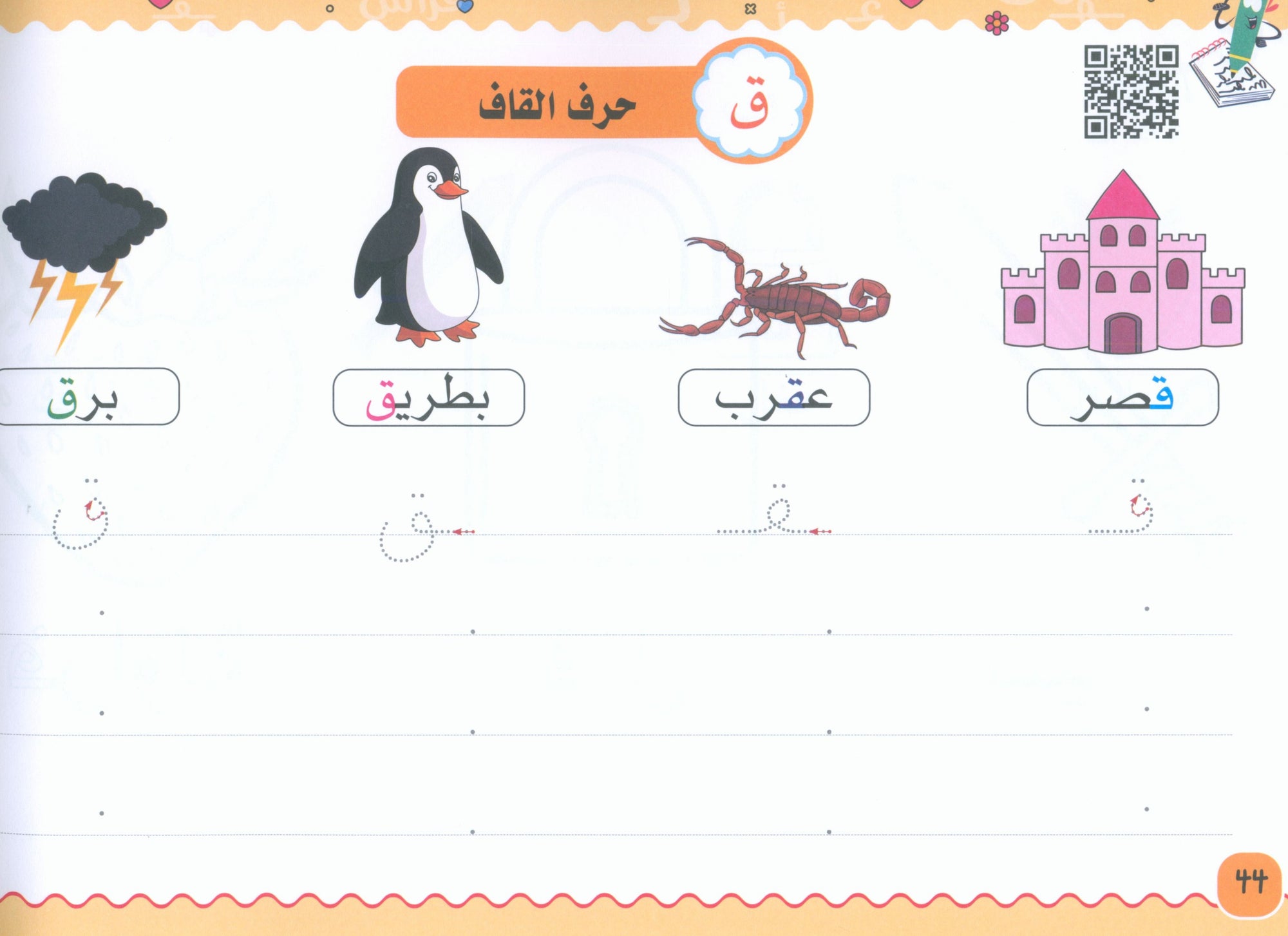 My Handwriting and I: Level 2 أنا وخطي