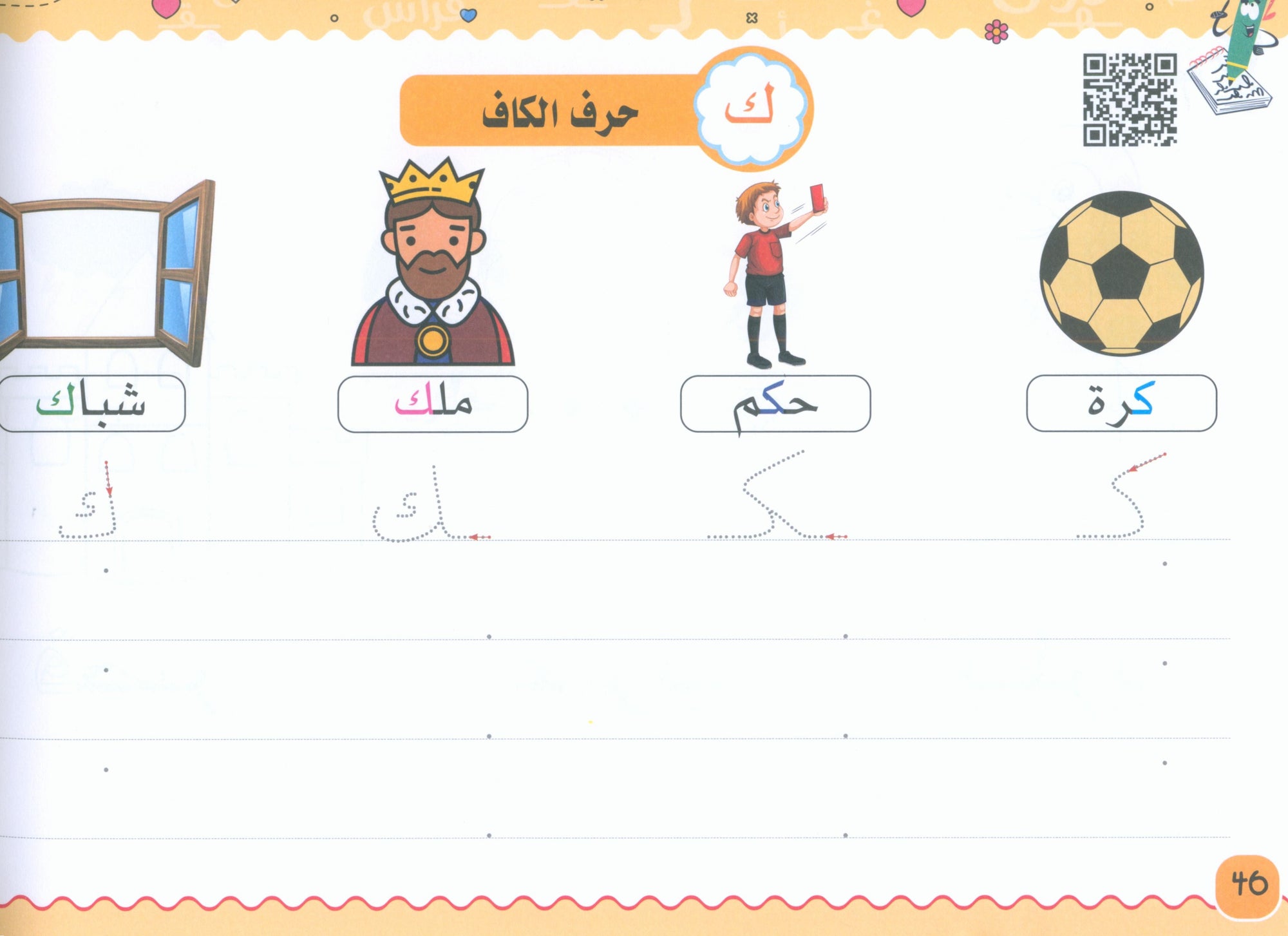 My Handwriting and I: Level 2 أنا وخطي