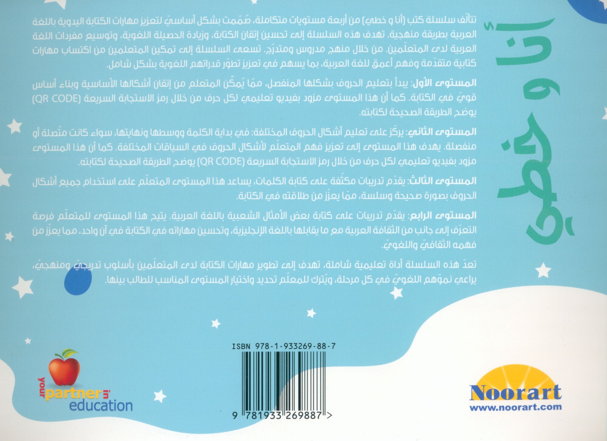 My Handwriting and I: Level 3 أنا وخطي