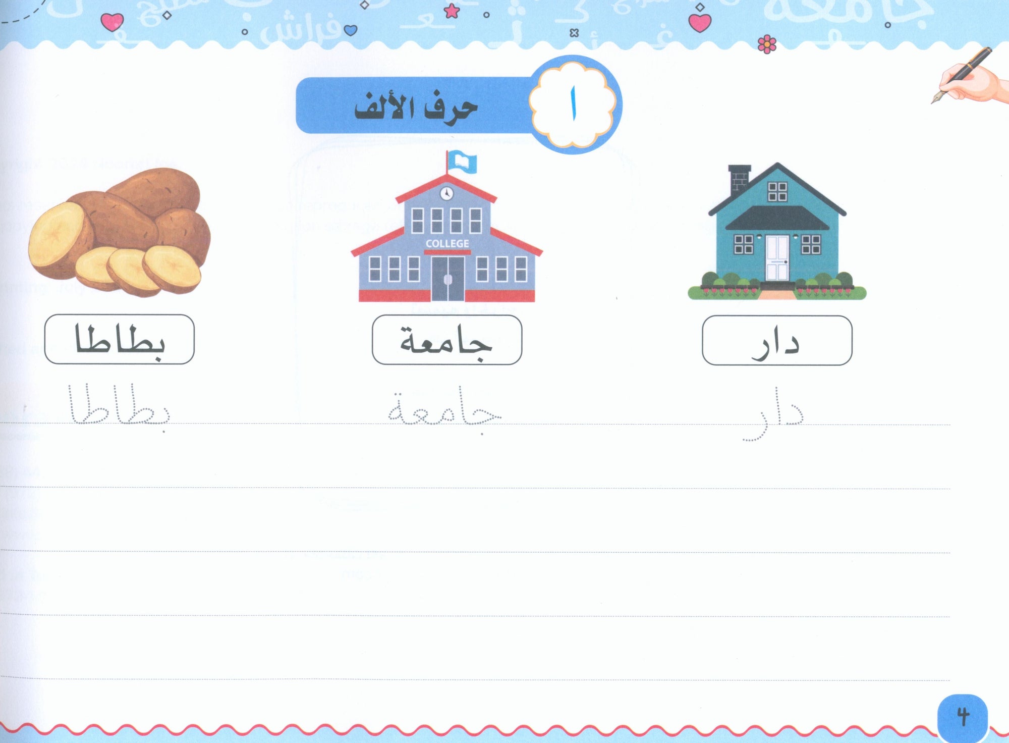 My Handwriting and I: Level 3 أنا وخطي