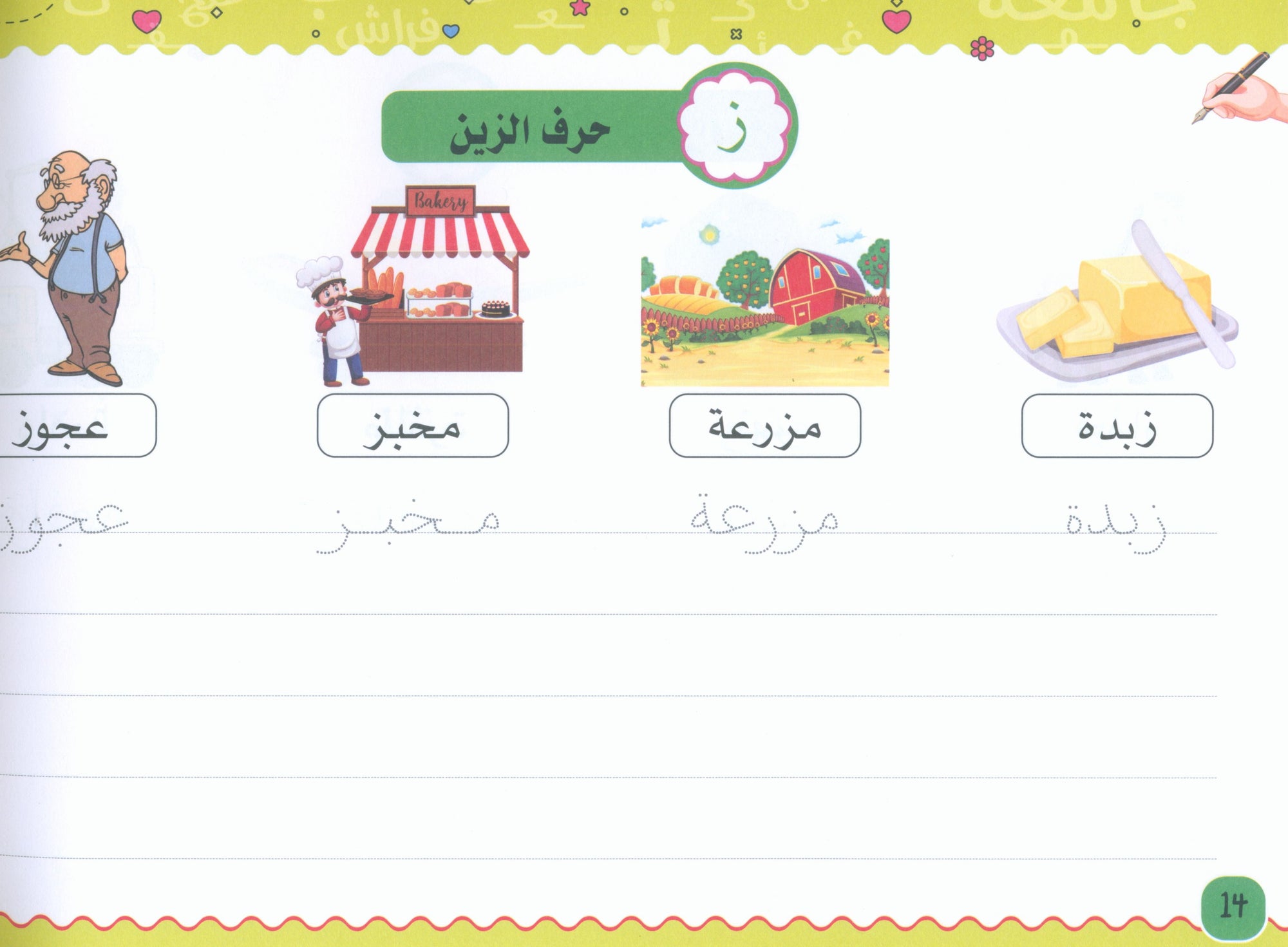 My Handwriting and I: Level 3 أنا وخطي