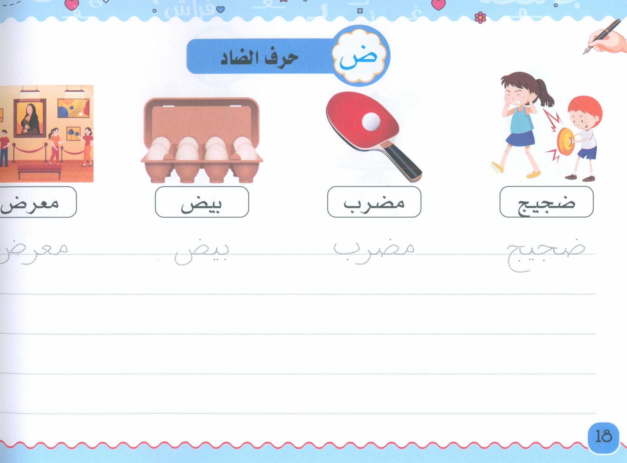 My Handwriting and I: Level 3 أنا وخطي
