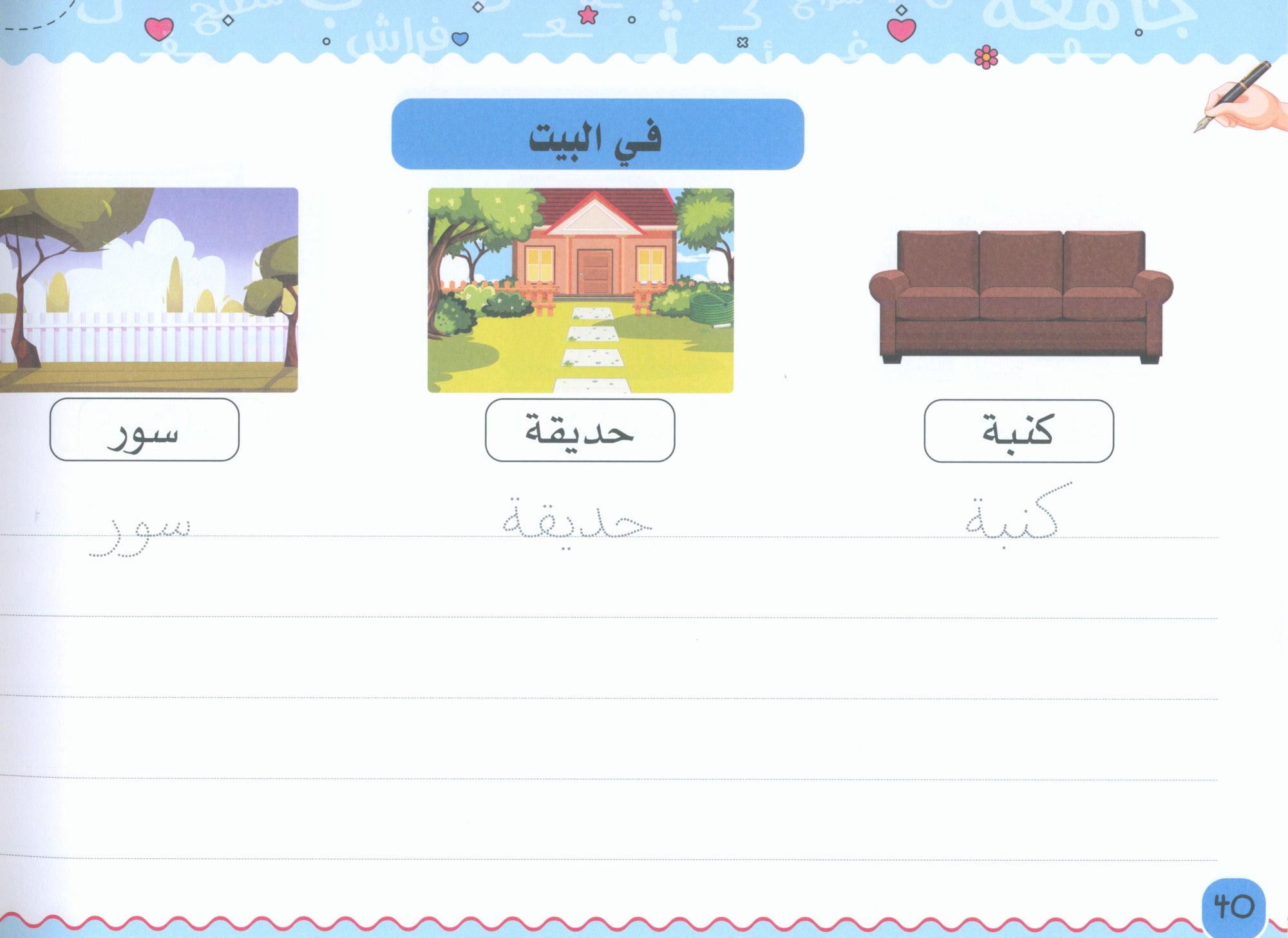 My Handwriting and I: Level 3 أنا وخطي