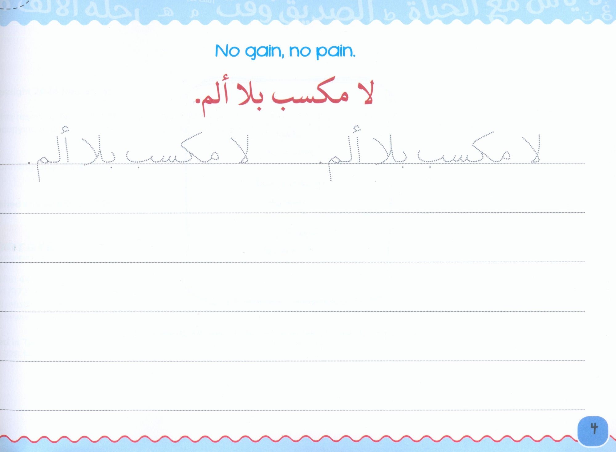 My Handwriting and I: Level 4 أنا وخطي