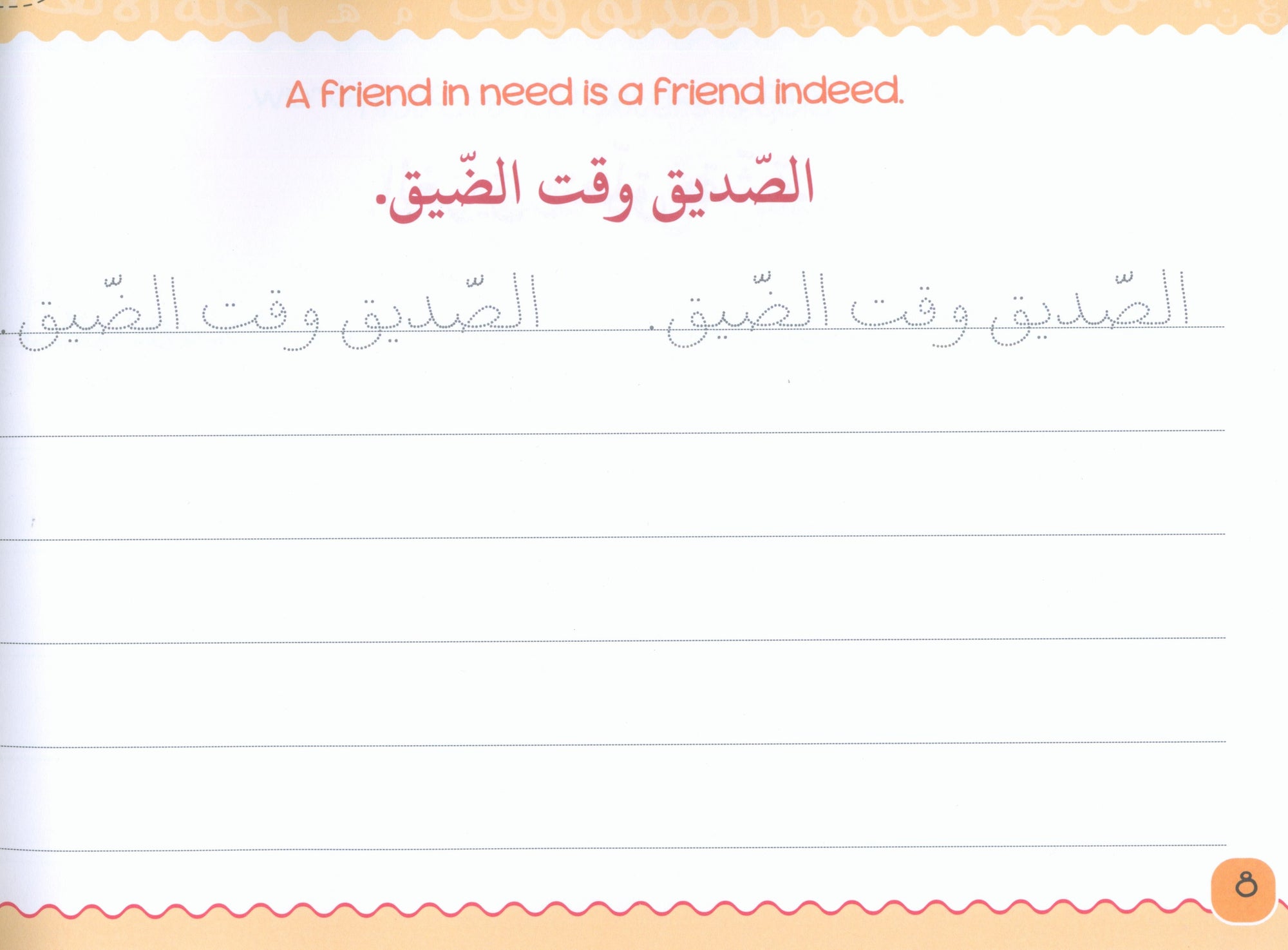 My Handwriting and I: Level 4 أنا وخطي