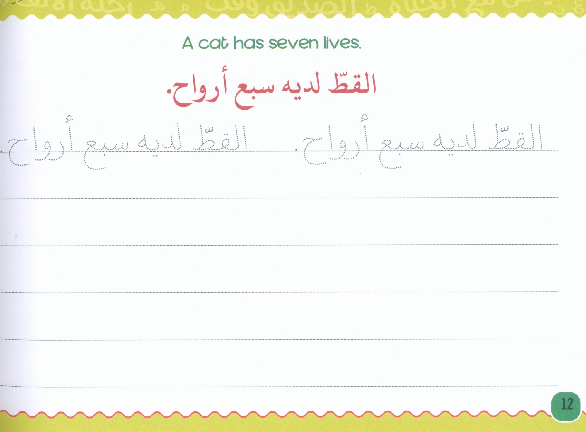 My Handwriting and I: Level 4 أنا وخطي