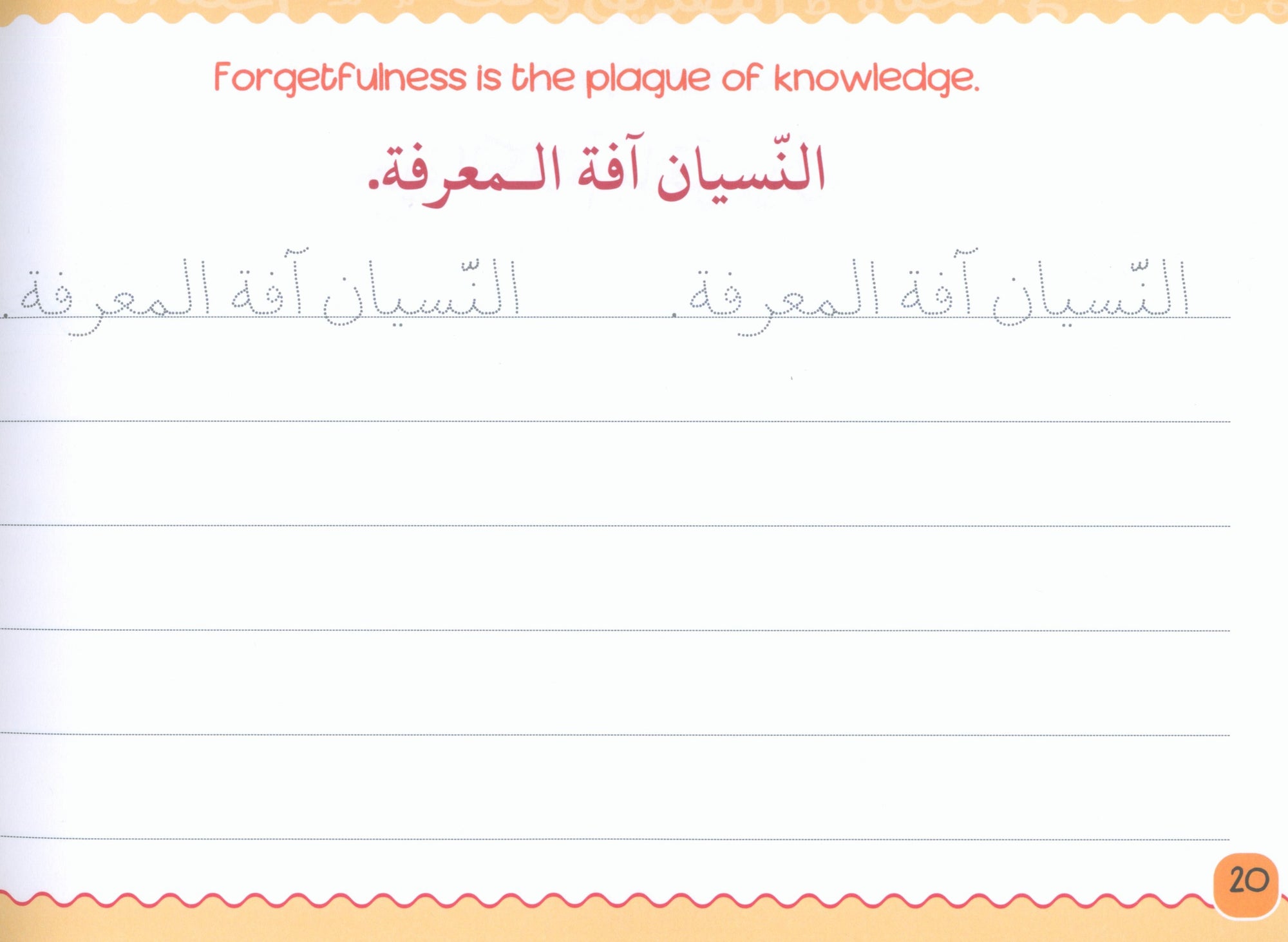 My Handwriting and I: Level 4 أنا وخطي