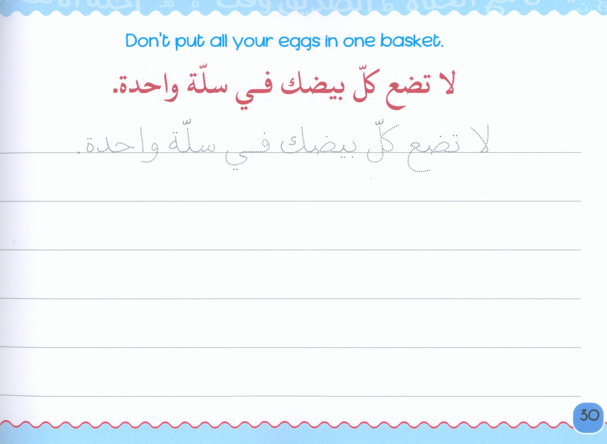 My Handwriting and I: Level 4 أنا وخطي