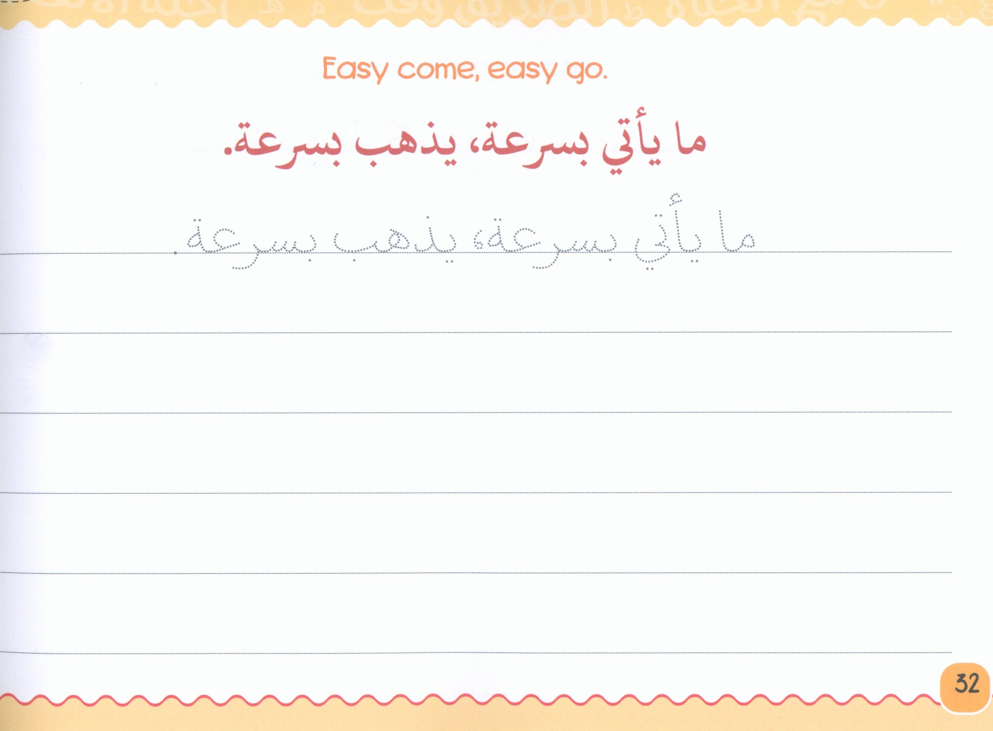 My Handwriting and I: Level 4 أنا وخطي