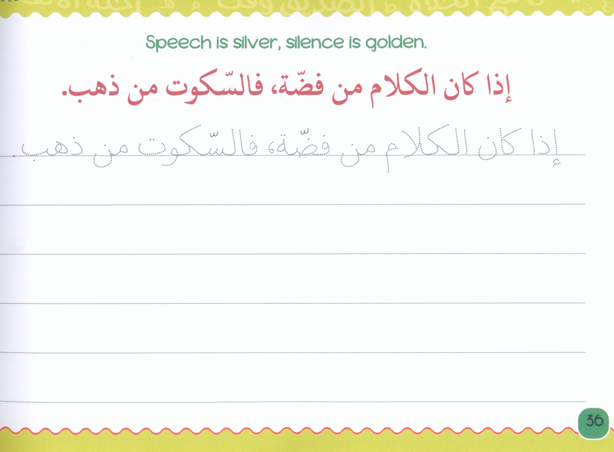 My Handwriting and I: Level 4 أنا وخطي