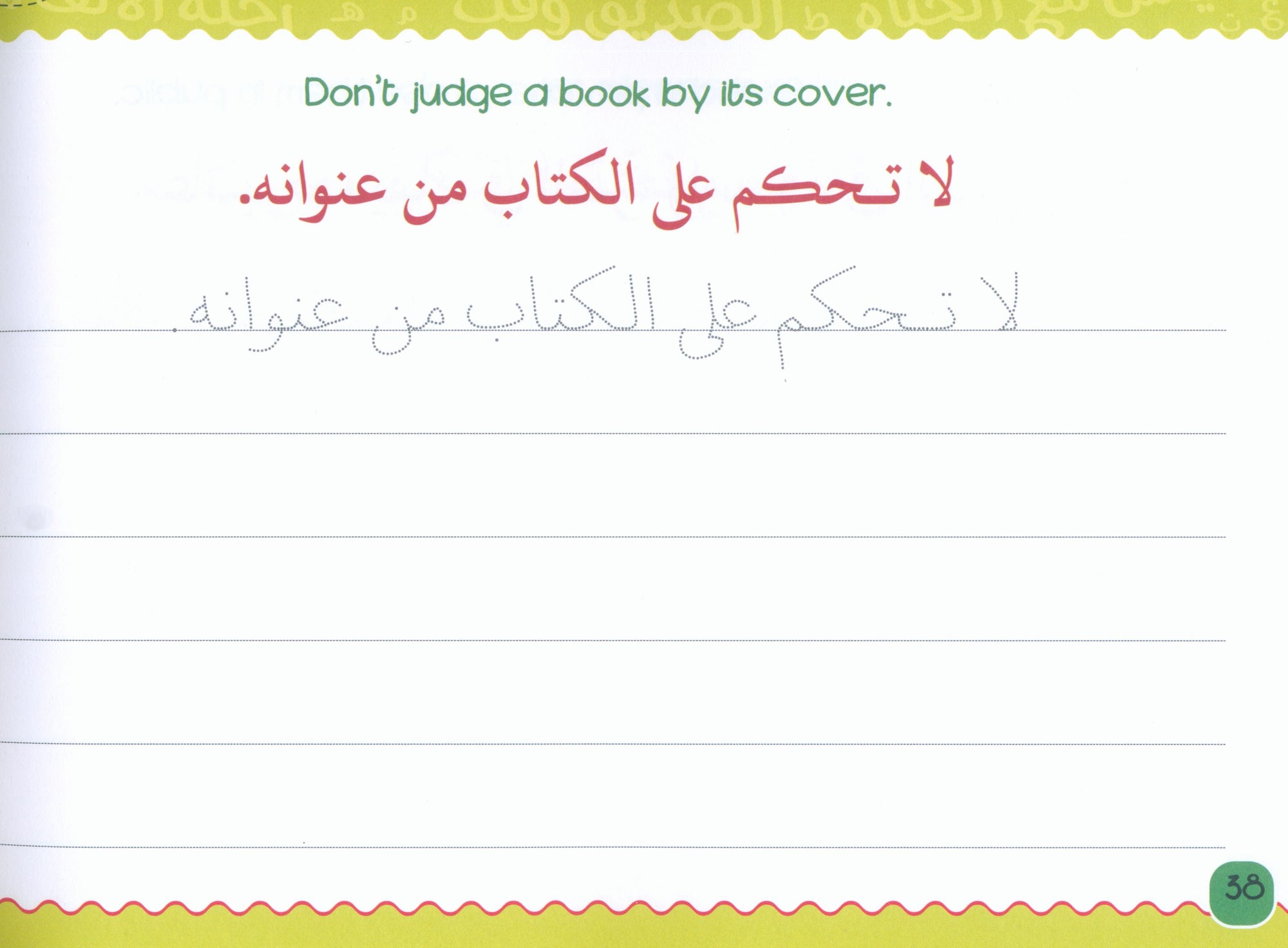 My Handwriting and I: Level 4 أنا وخطي