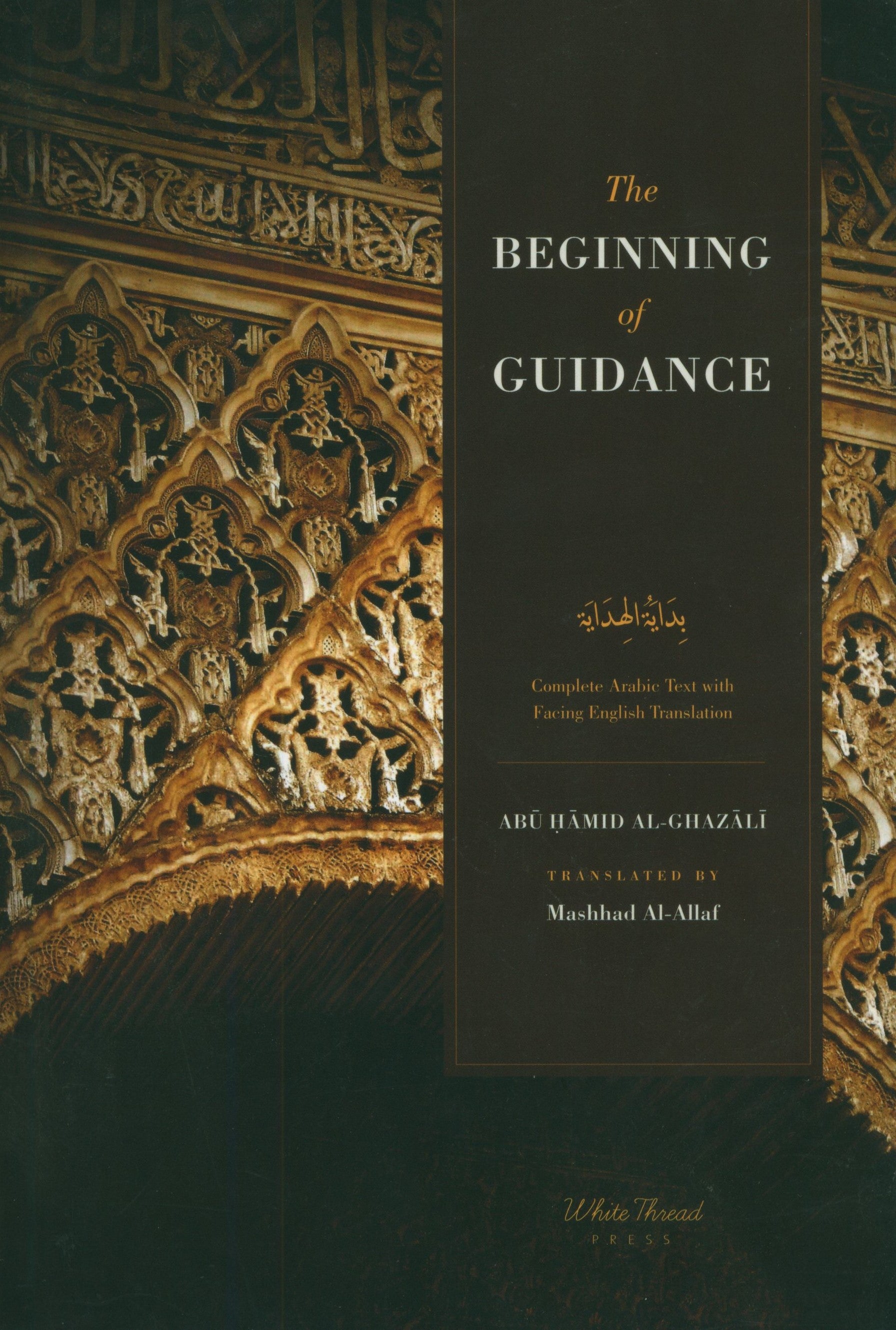 The Beginning of Guidance - Bidayat Al-Hidaya بداية الهداية