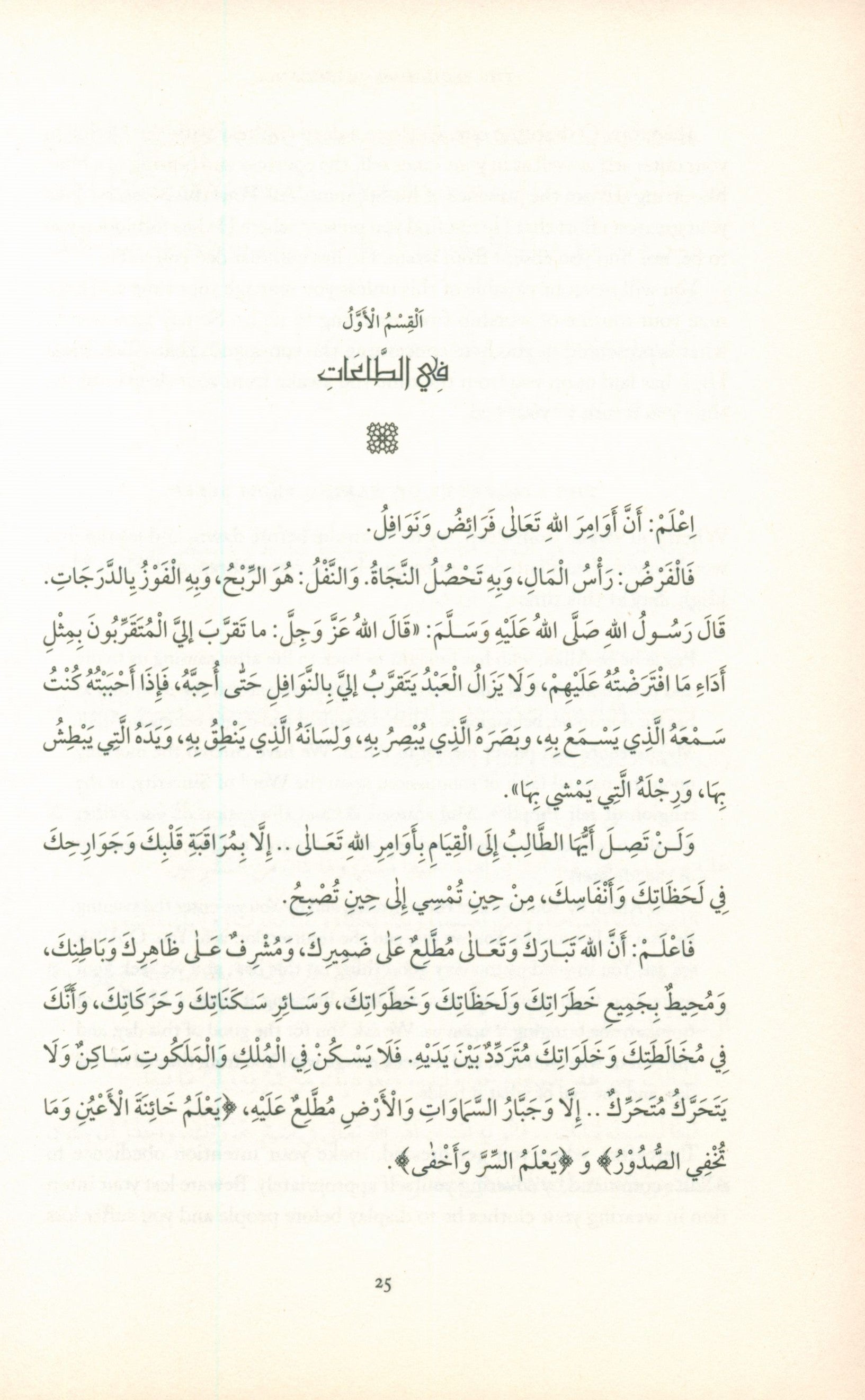 The Beginning of Guidance - Bidayat Al-Hidaya بداية الهداية