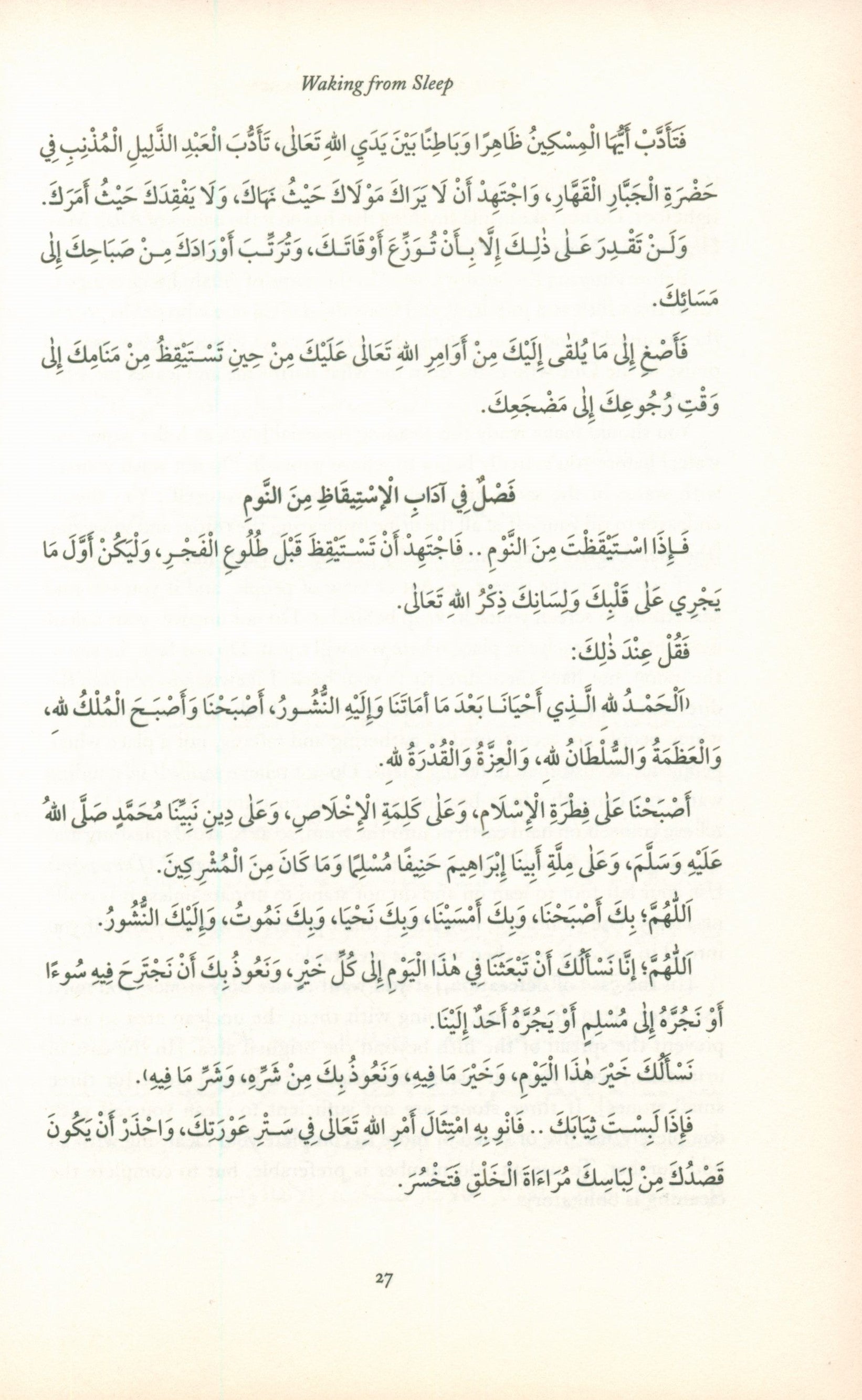 The Beginning of Guidance - Bidayat Al-Hidaya بداية الهداية