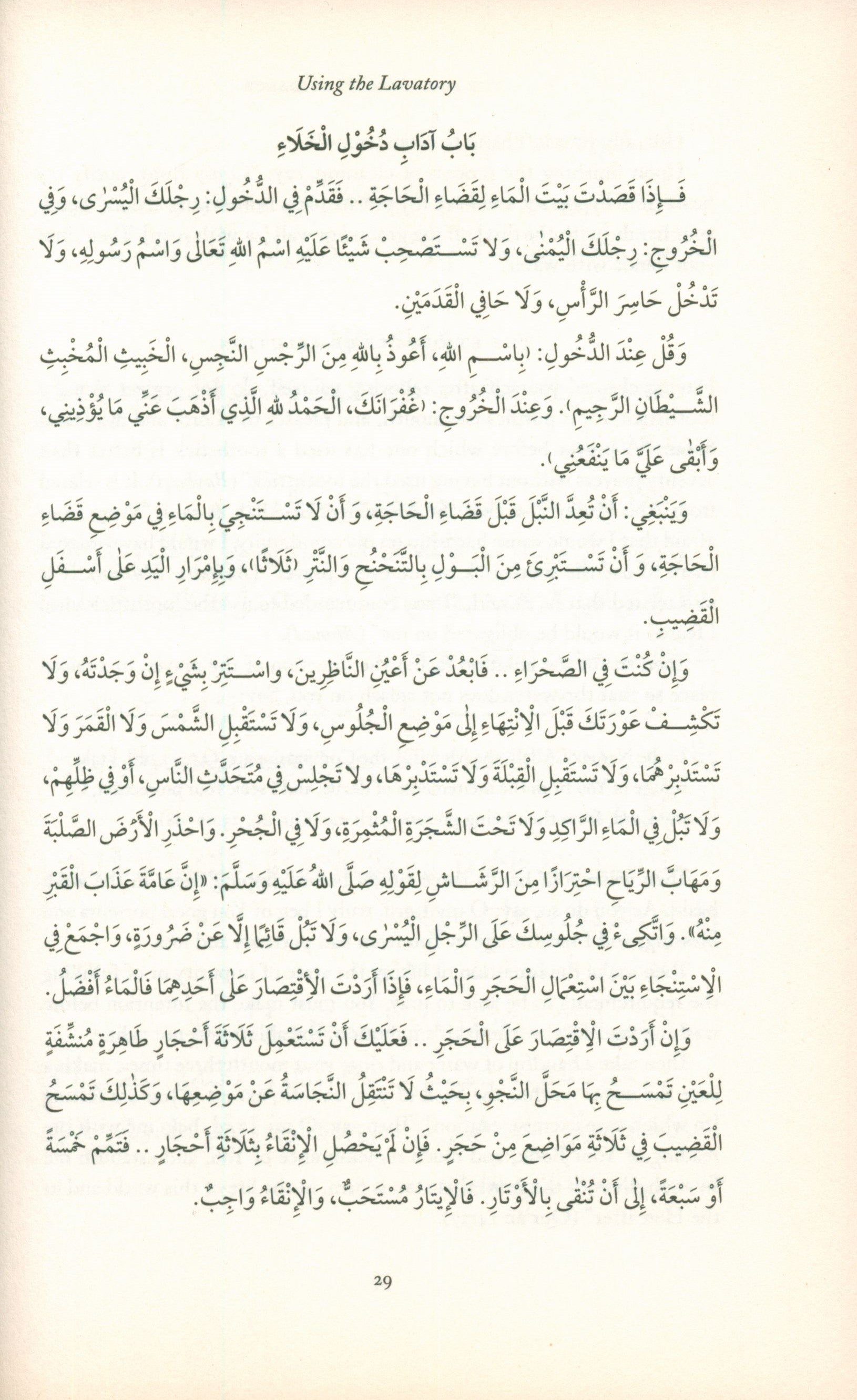 The Beginning of Guidance - Bidayat Al-Hidaya بداية الهداية